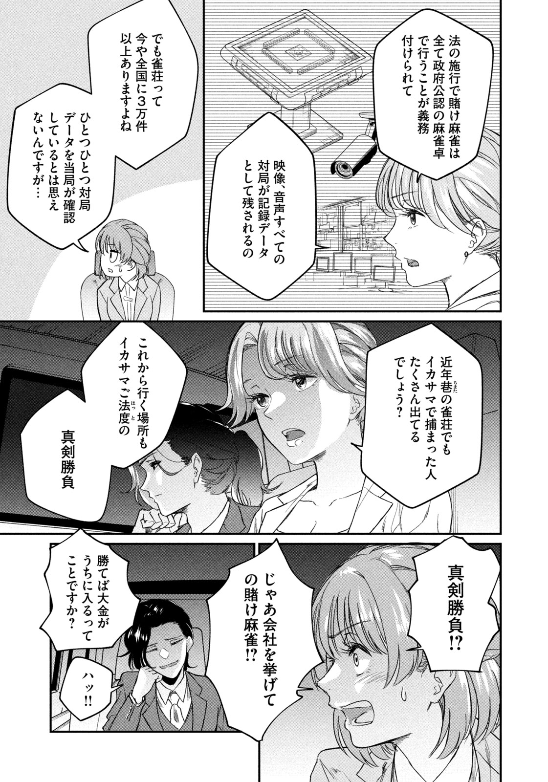 SETTAI MAHJONG-KA Chapter 1 - Page 43