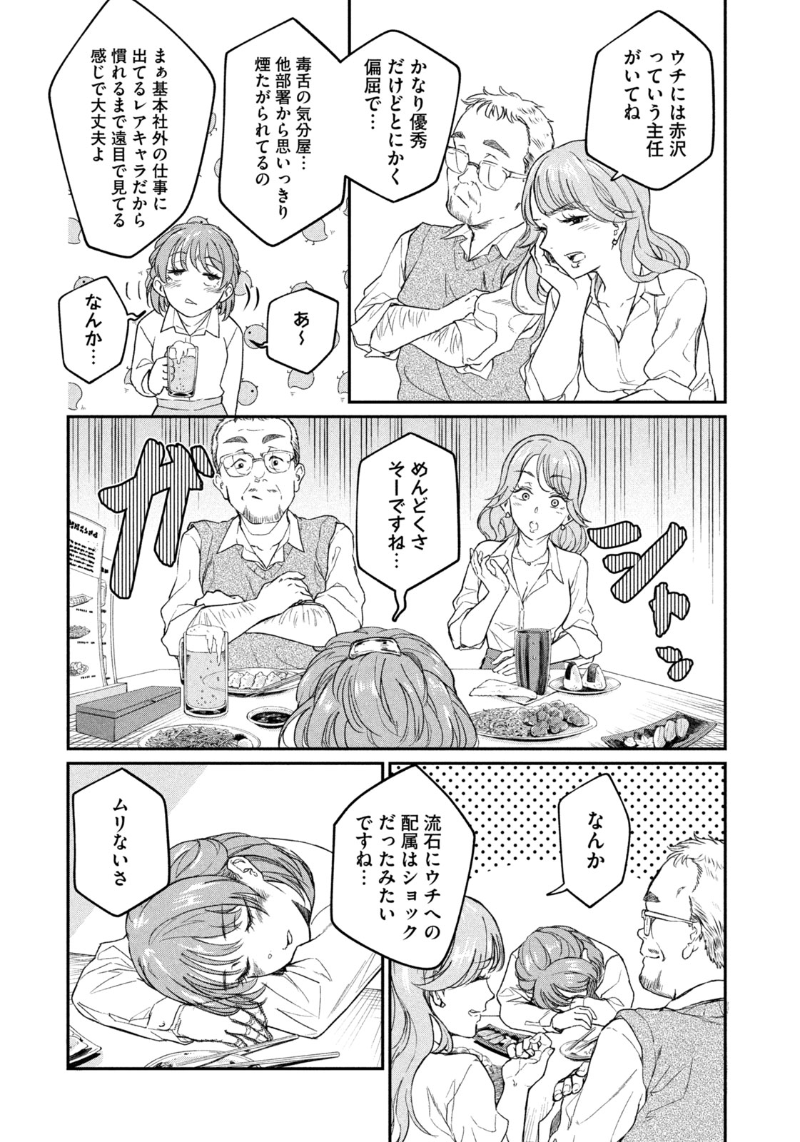 SETTAI MAHJONG-KA Chapter 1 - Page 24
