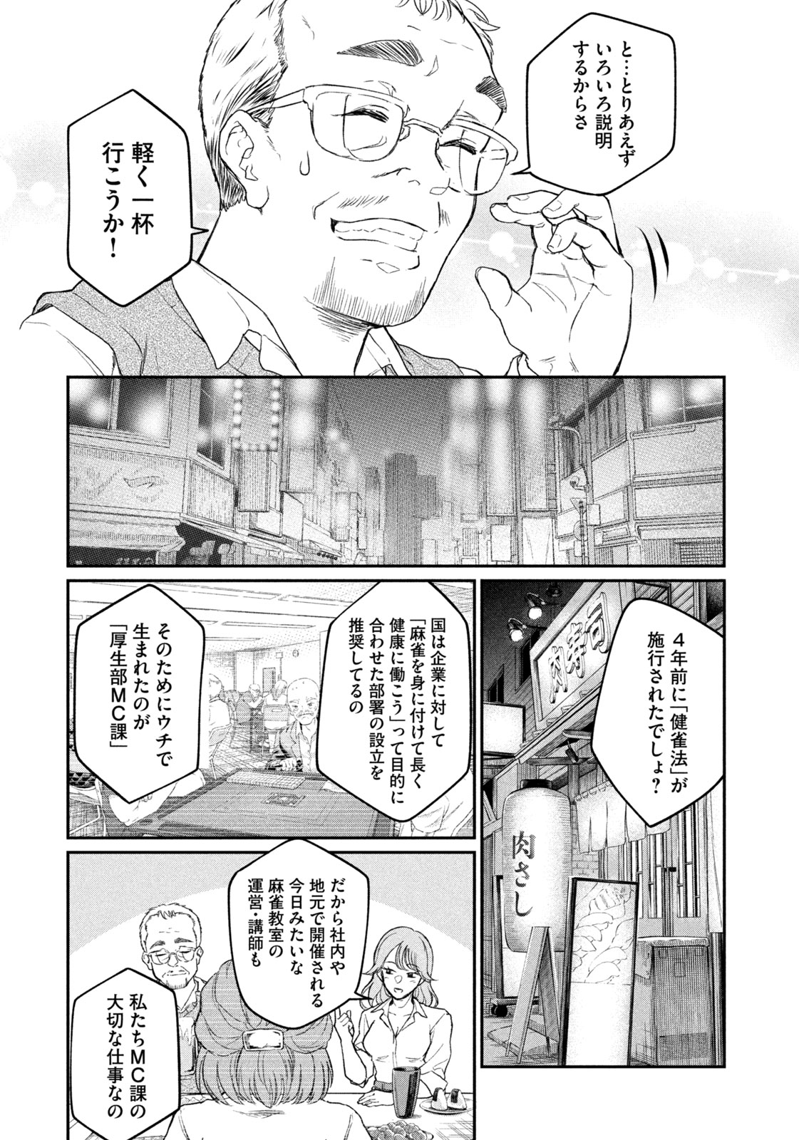 SETTAI MAHJONG-KA Chapter 1 - Page 22