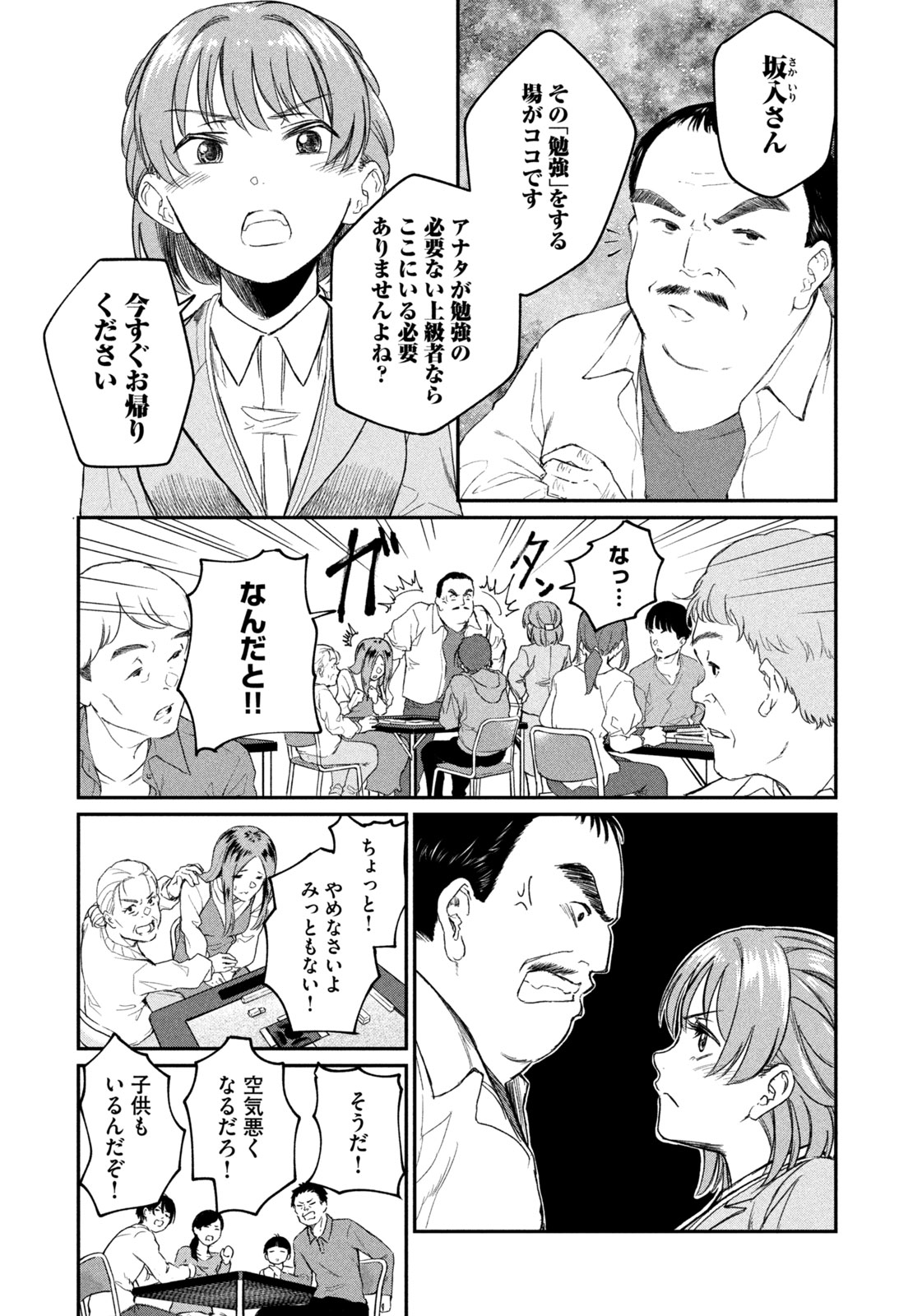 SETTAI MAHJONG-KA Chapter 1 - Page 14