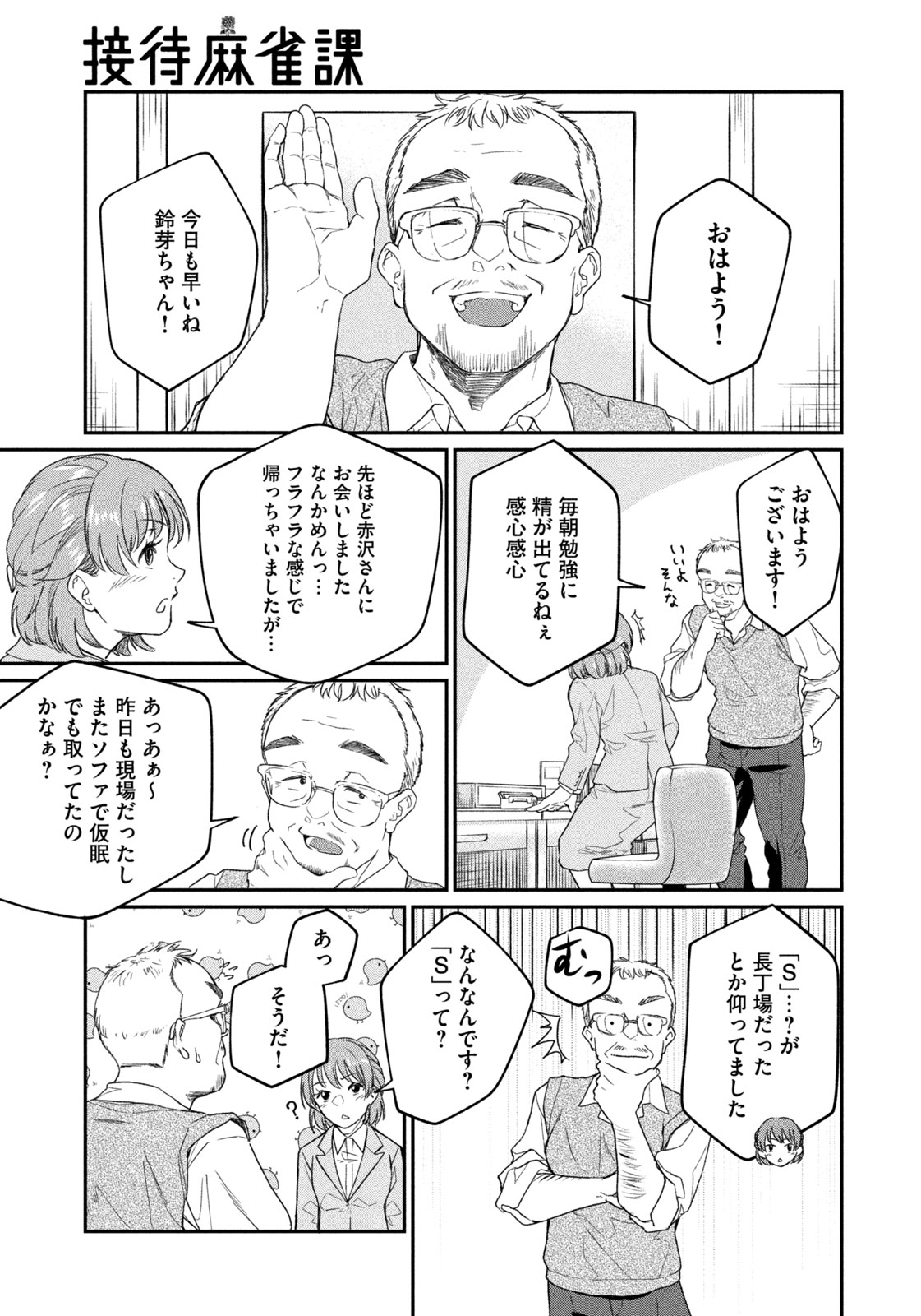 SETTAI MAHJONG-KA Chapter 1 - Page 35