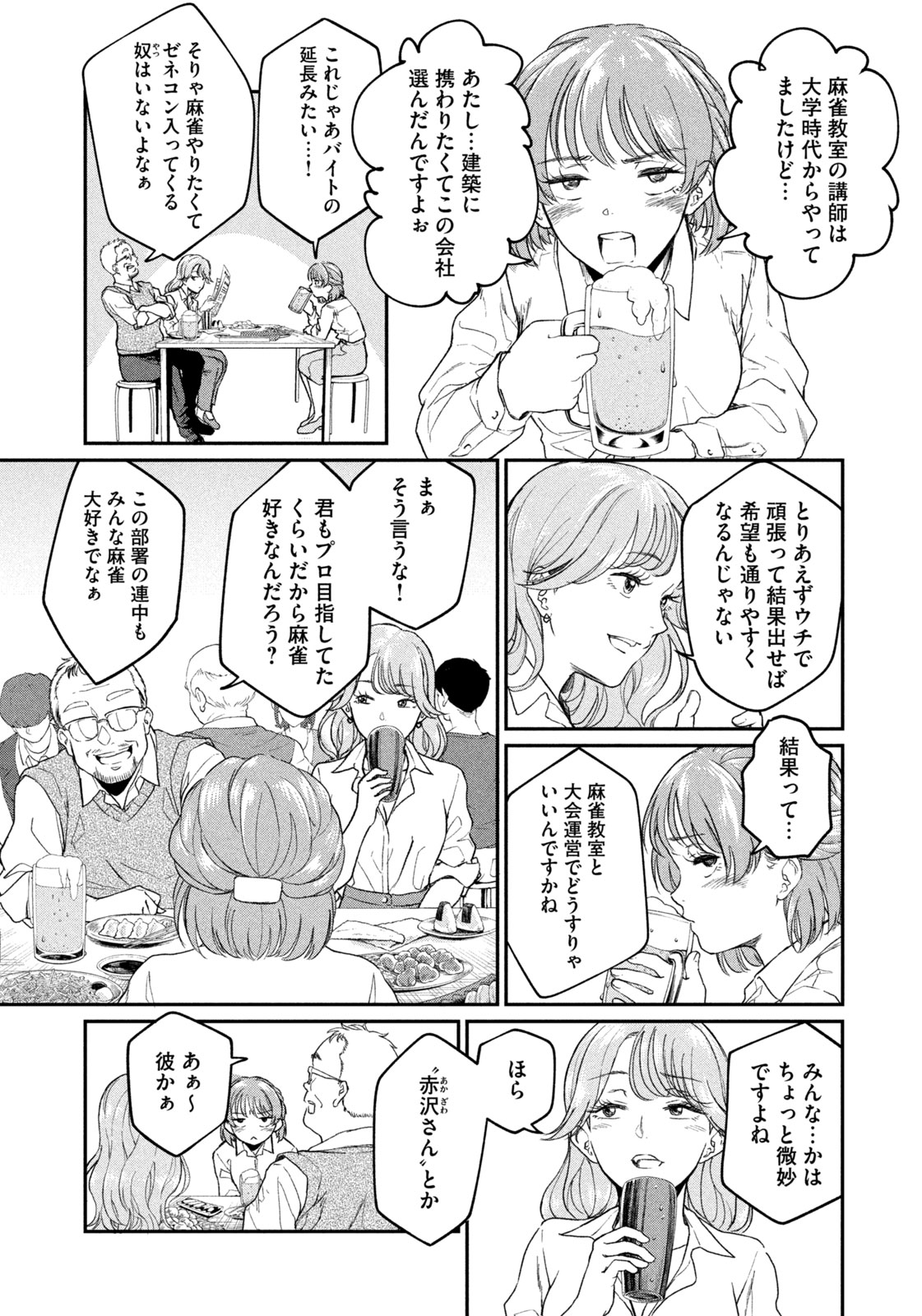 SETTAI MAHJONG-KA Chapter 1 - Page 23