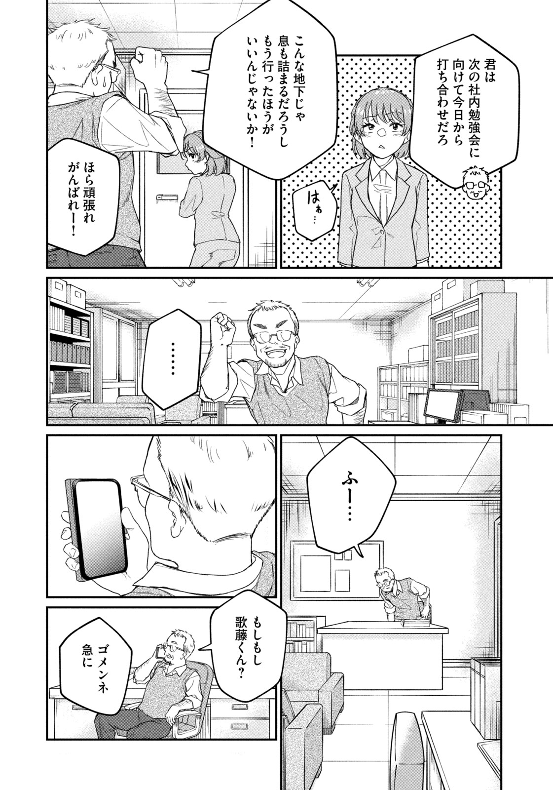 SETTAI MAHJONG-KA Chapter 1 - Page 36