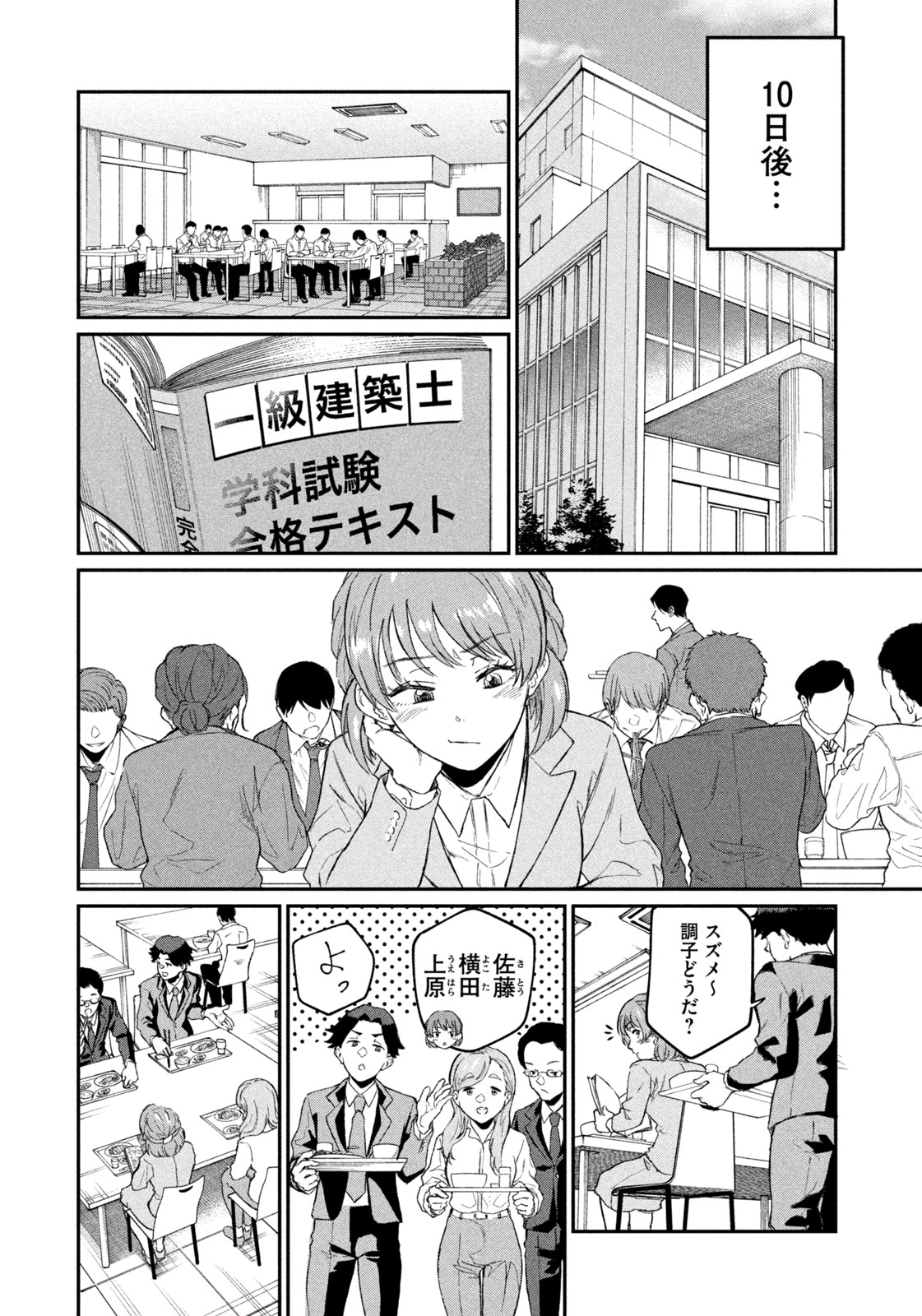 SETTAI MAHJONG-KA Chapter 1 - Page 26