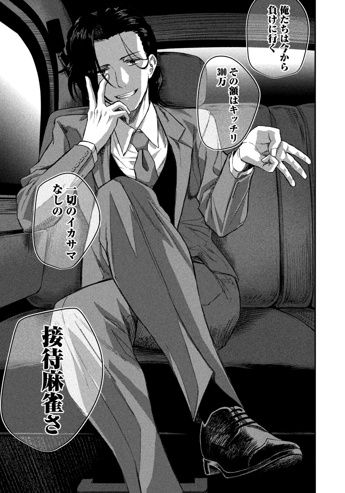 SETTAI MAHJONG-KA Chapter 1 - Page 45