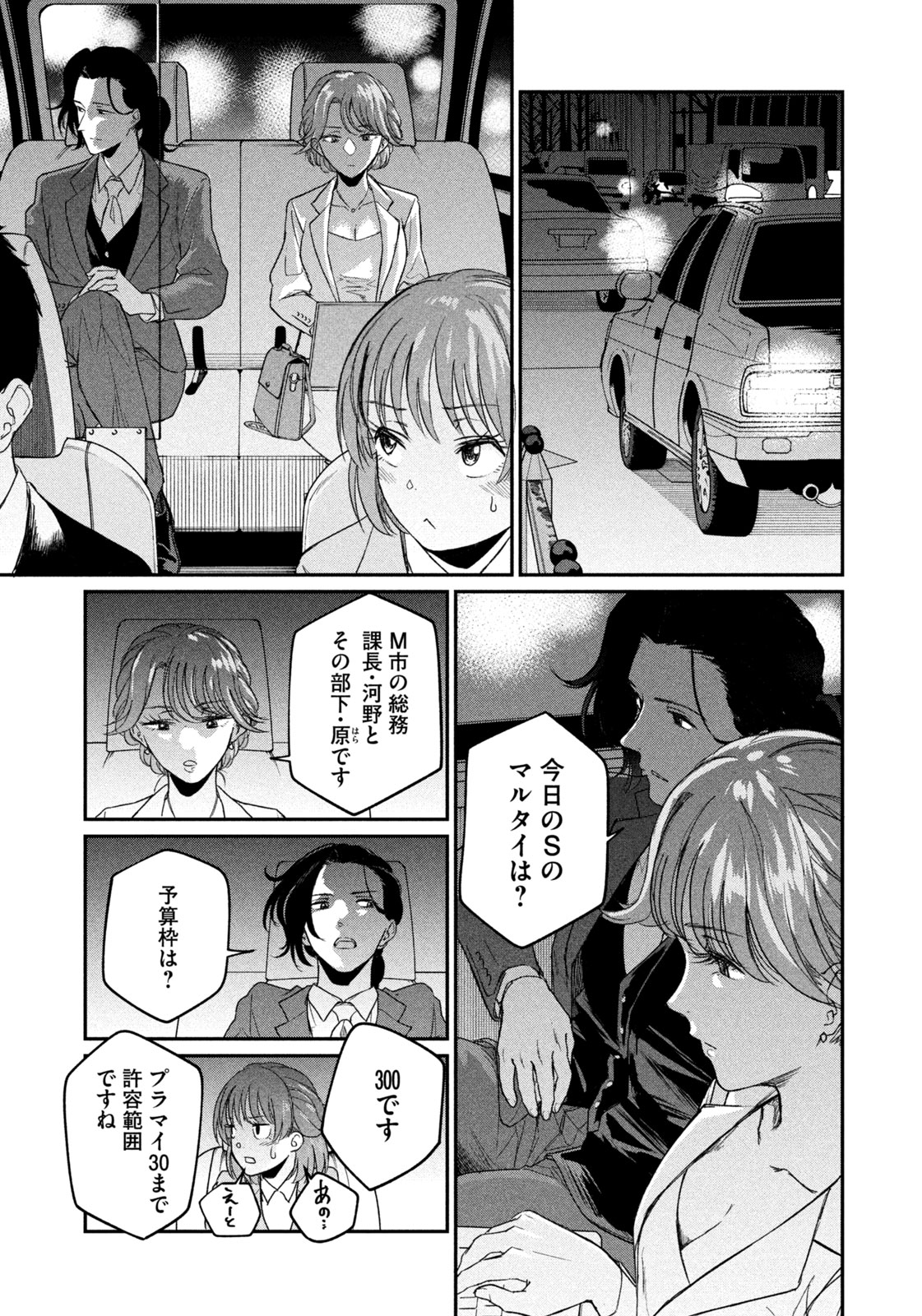 SETTAI MAHJONG-KA Chapter 1 - Page 41
