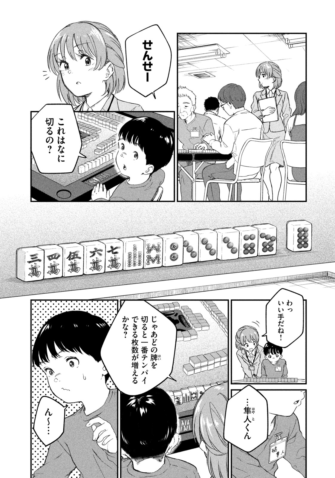 SETTAI MAHJONG-KA Chapter 1 - Page 11