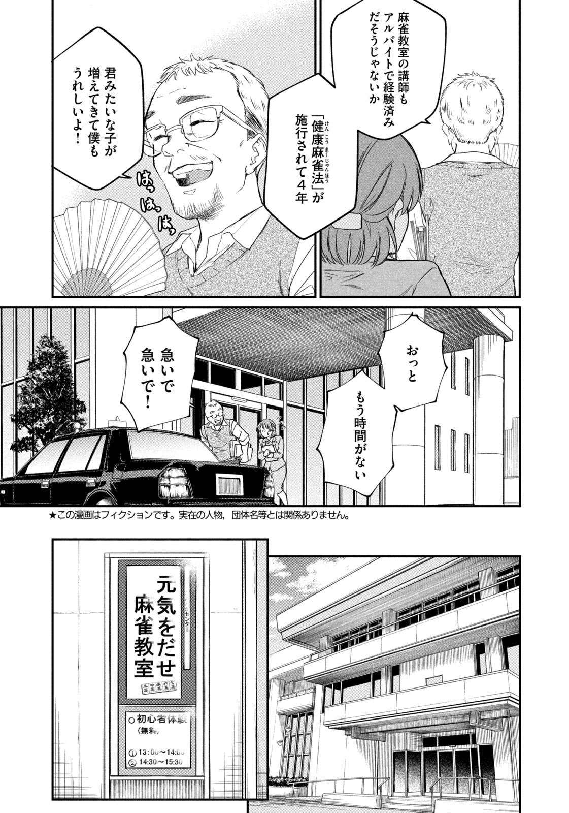 SETTAI MAHJONG-KA Chapter 1 - Page 9