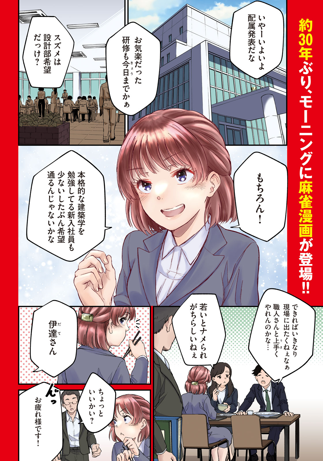 SETTAI MAHJONG-KA Chapter 1 - Page 4