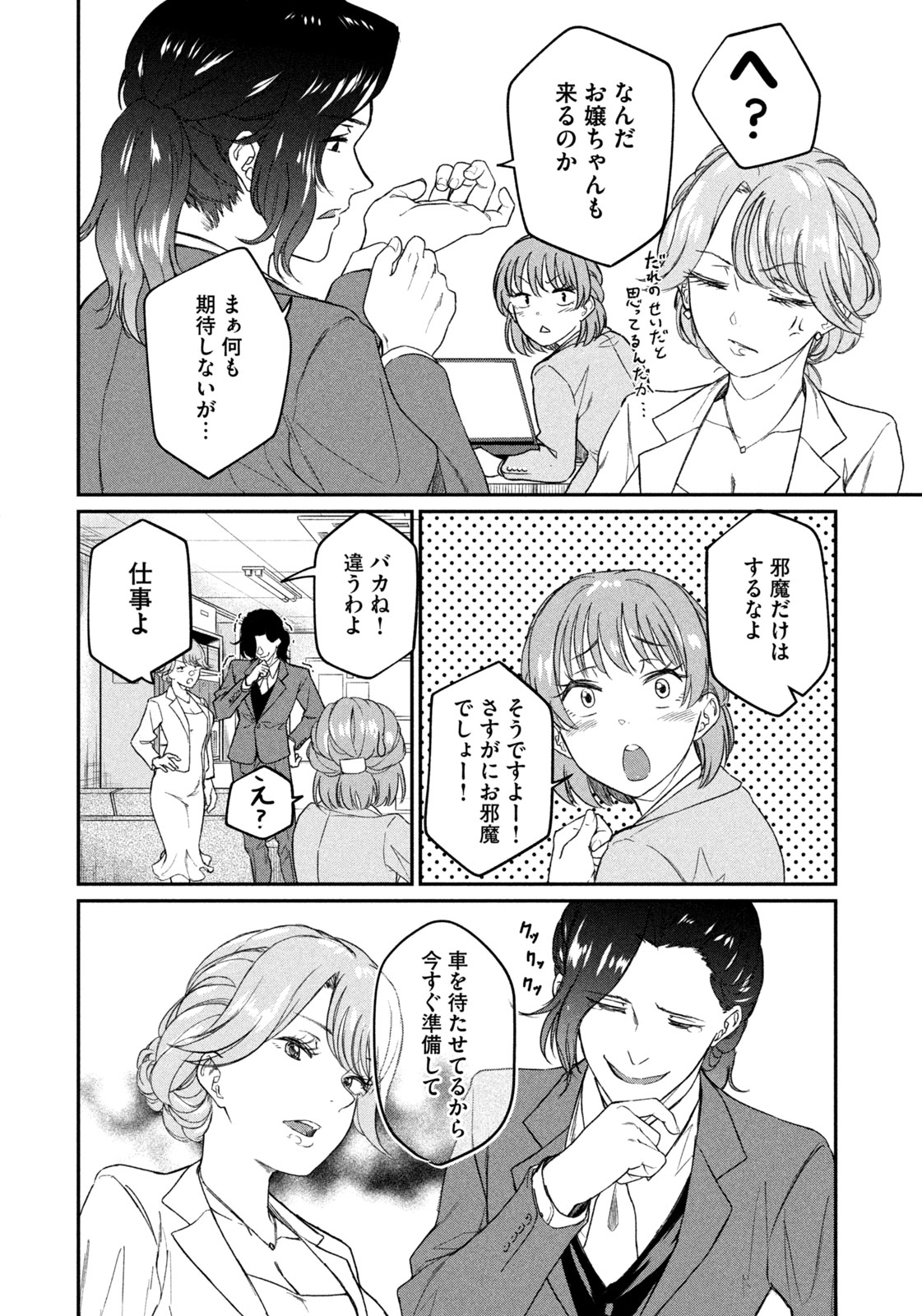 SETTAI MAHJONG-KA Chapter 1 - Page 40