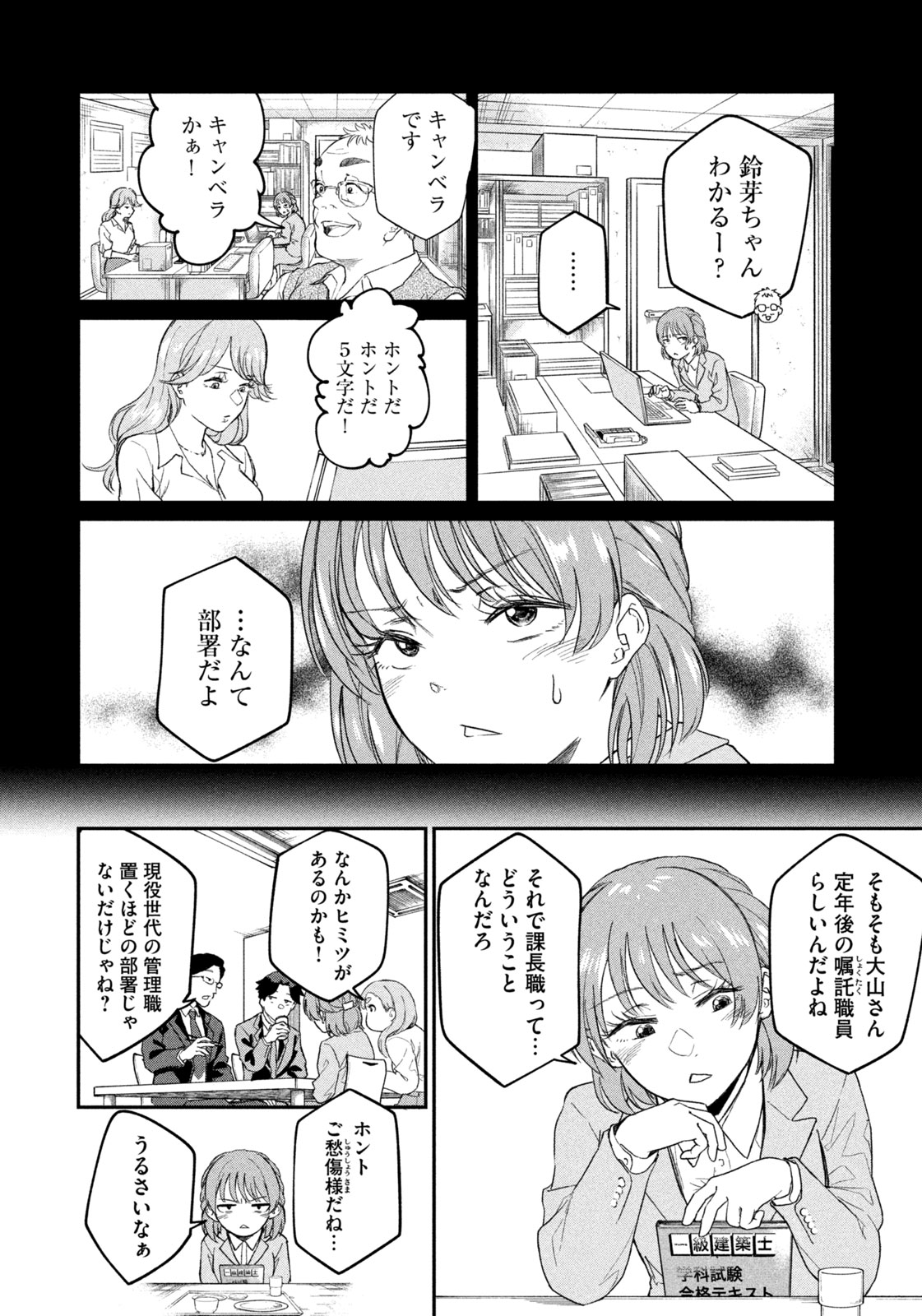SETTAI MAHJONG-KA Chapter 1 - Page 28