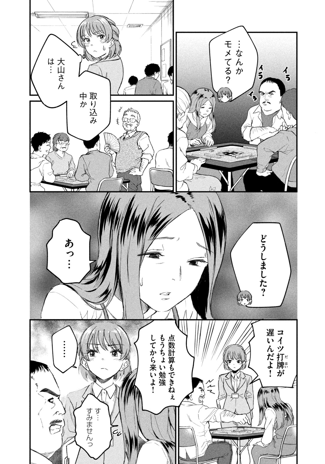 SETTAI MAHJONG-KA Chapter 1 - Page 13
