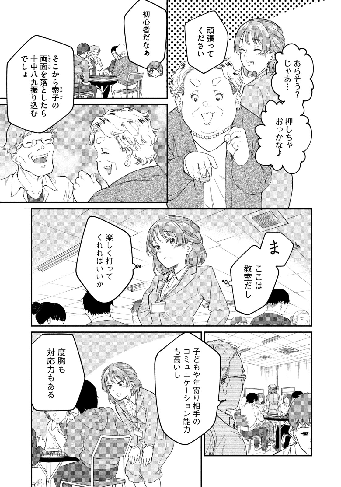 SETTAI MAHJONG-KA Chapter 1 - Page 17
