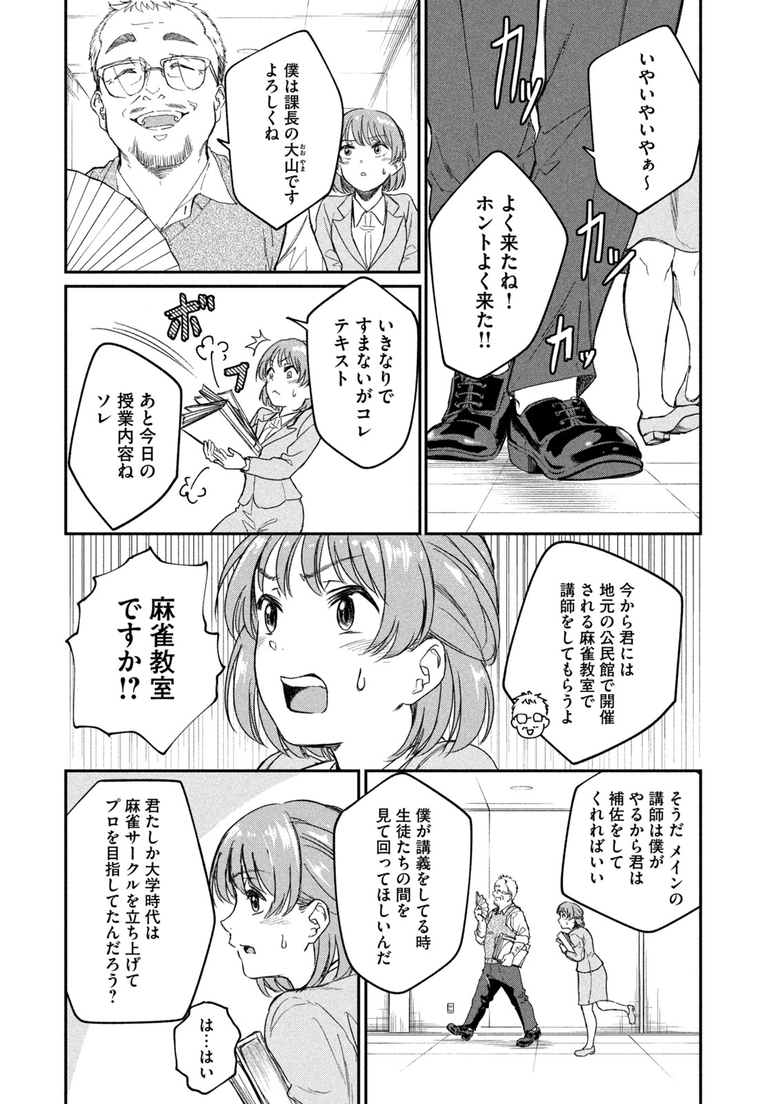 SETTAI MAHJONG-KA Chapter 1 - Page 8