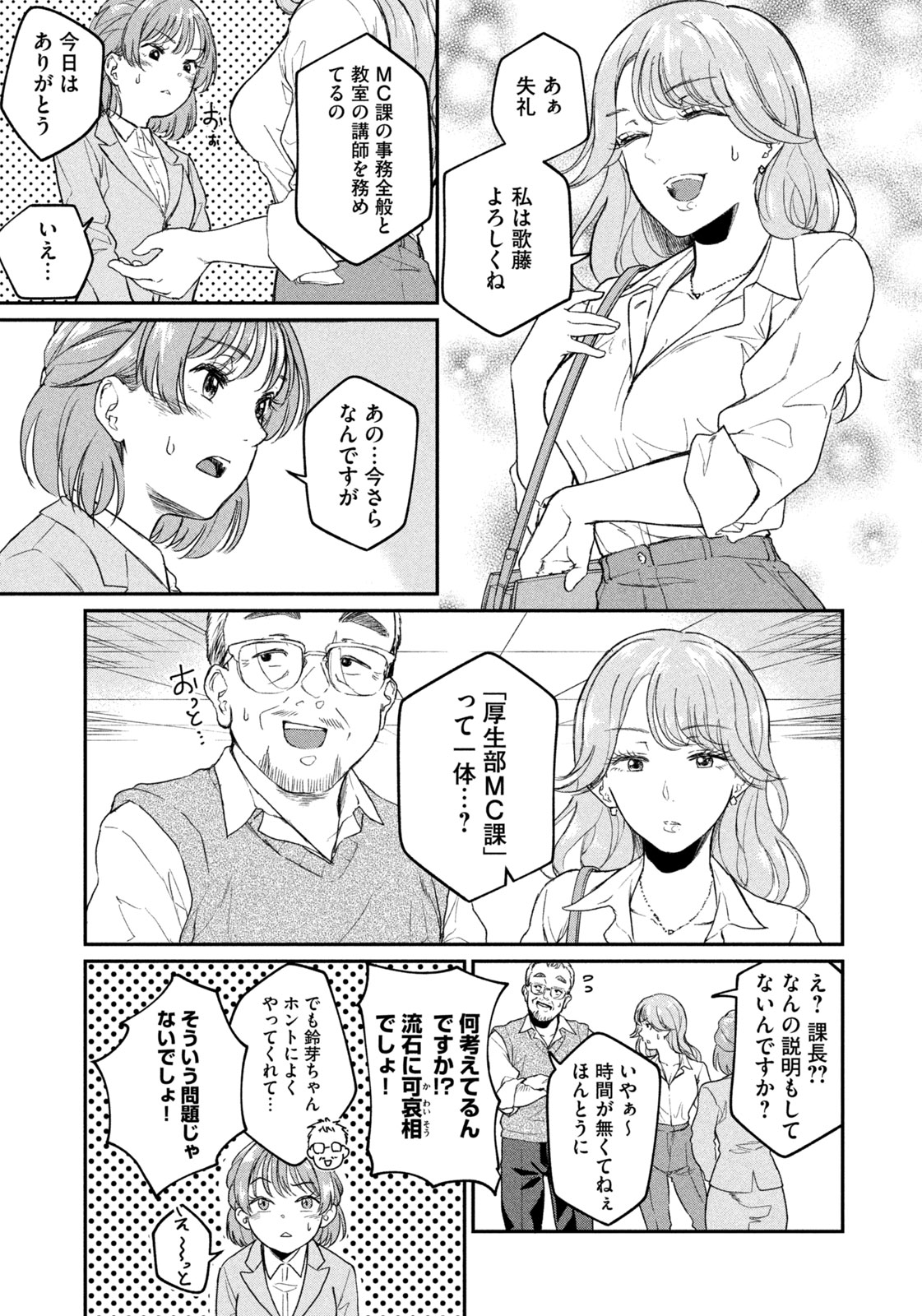 SETTAI MAHJONG-KA Chapter 1 - Page 21