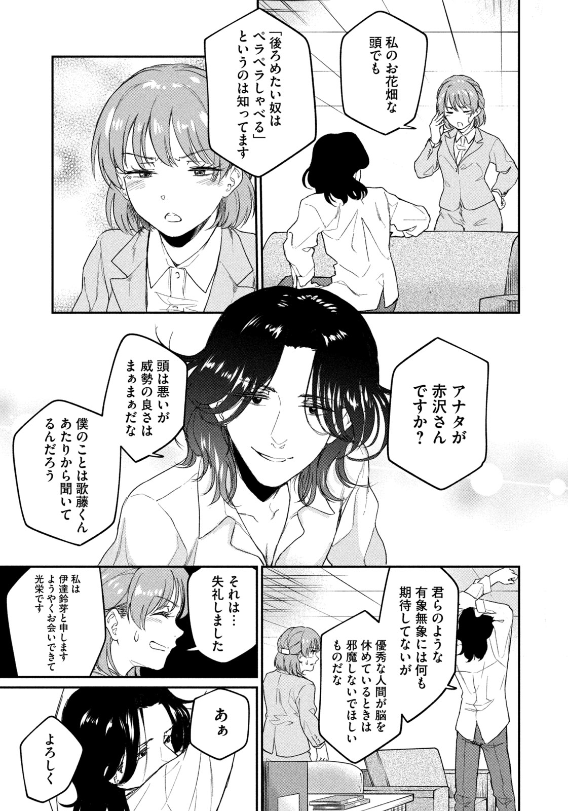 SETTAI MAHJONG-KA Chapter 1 - Page 33