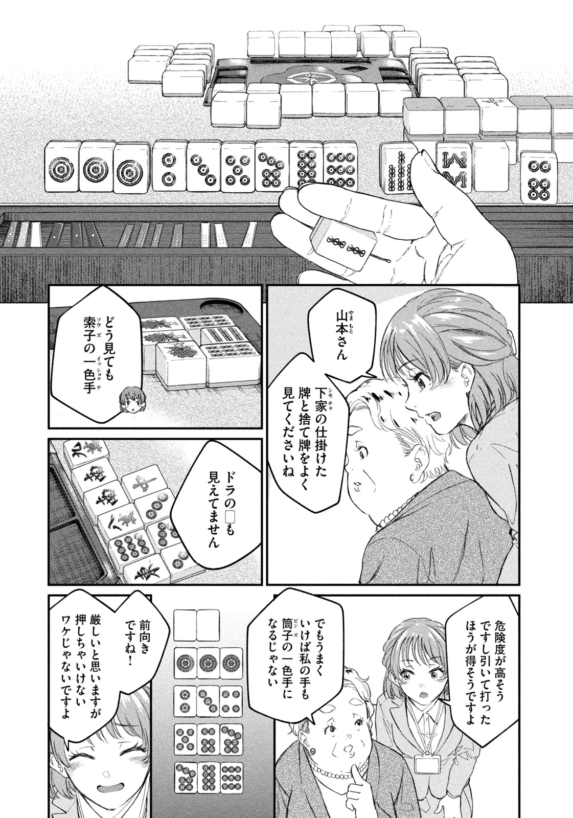 SETTAI MAHJONG-KA Chapter 1 - Page 16