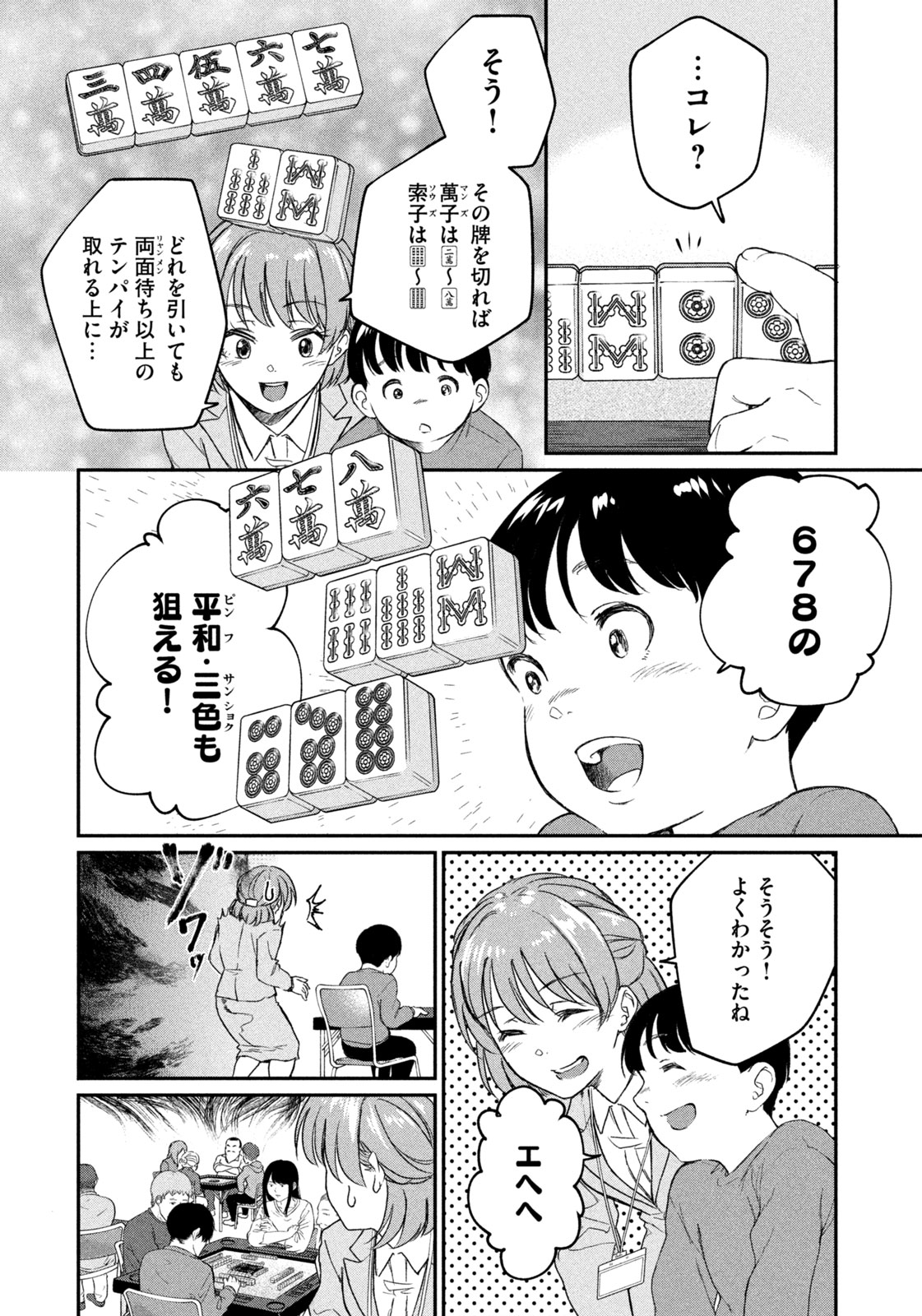 SETTAI MAHJONG-KA Chapter 1 - Page 12