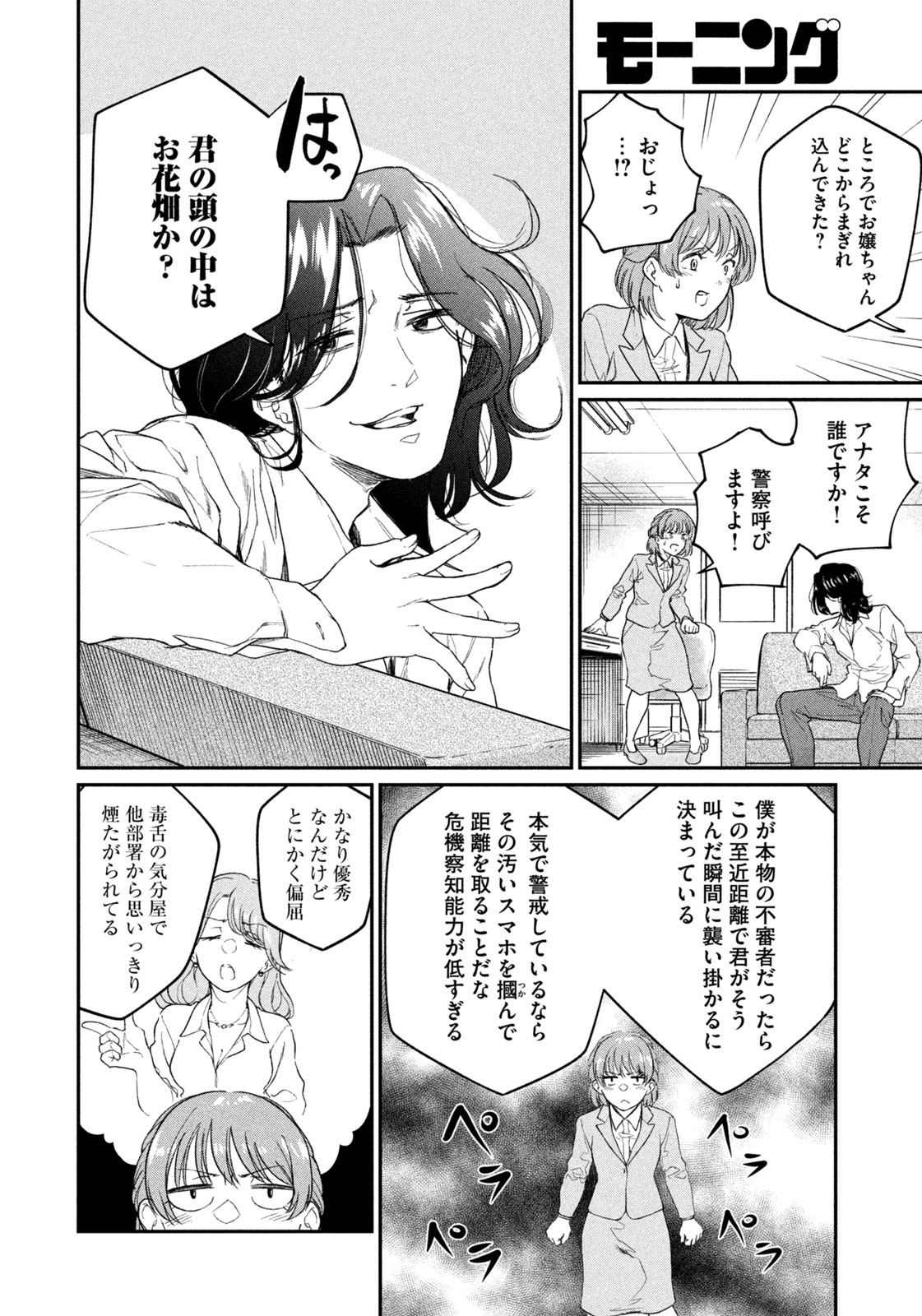 SETTAI MAHJONG-KA Chapter 1 - Page 32