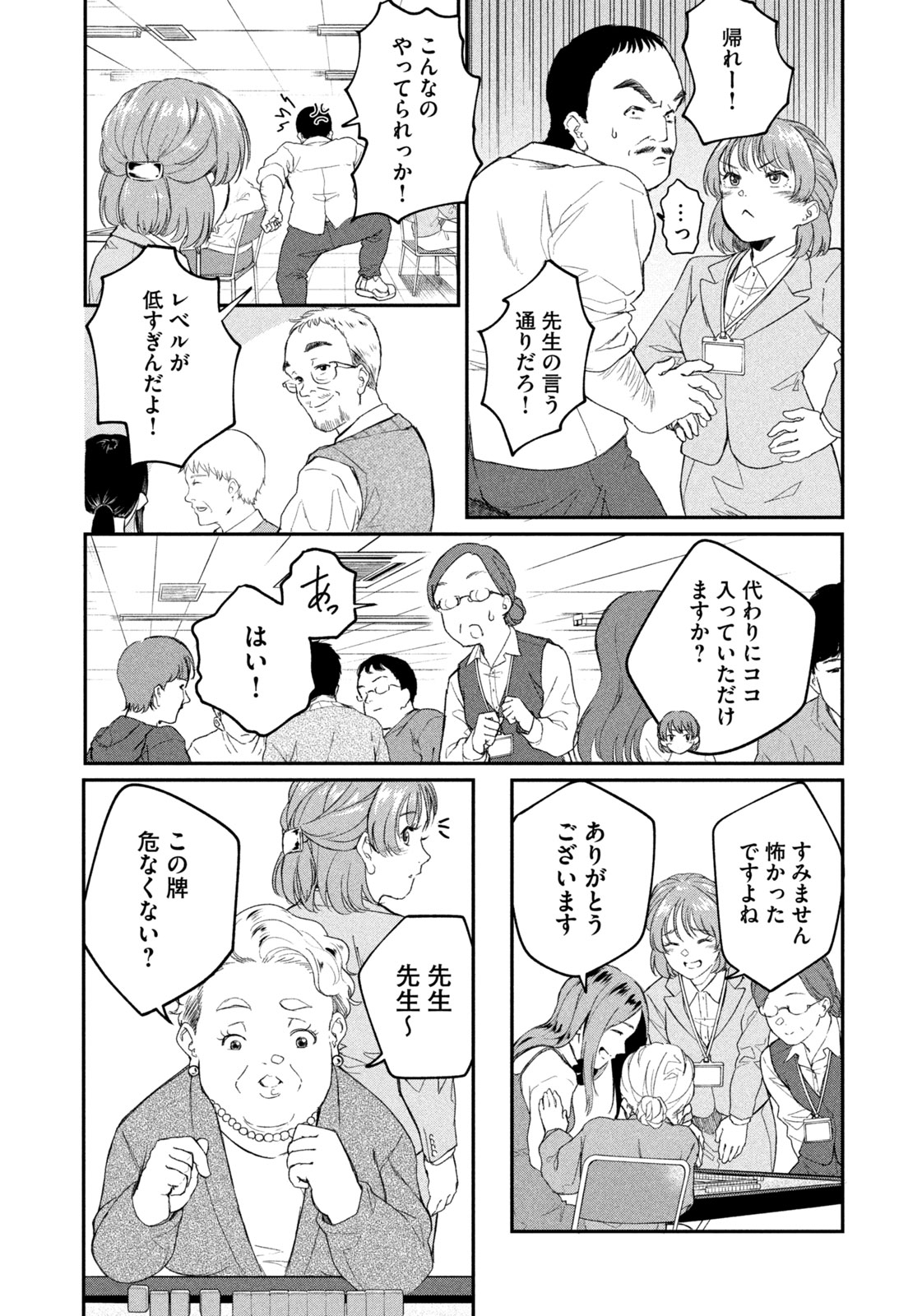 SETTAI MAHJONG-KA Chapter 1 - Page 15