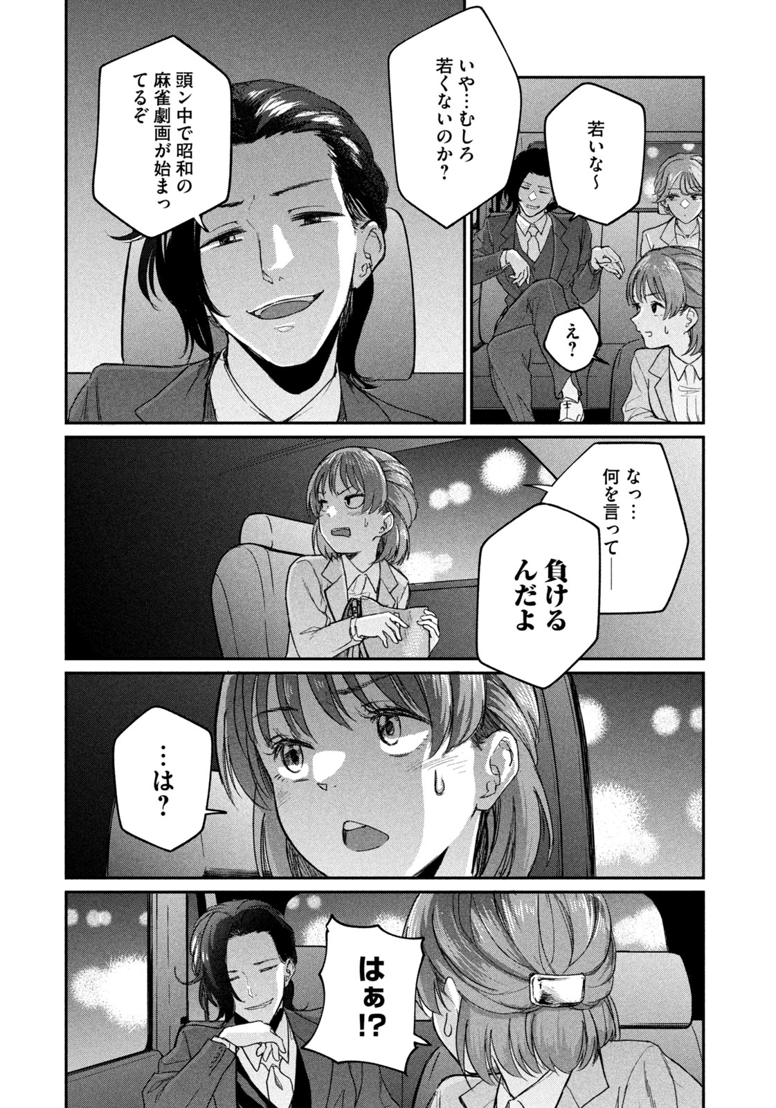 SETTAI MAHJONG-KA Chapter 1 - Page 44