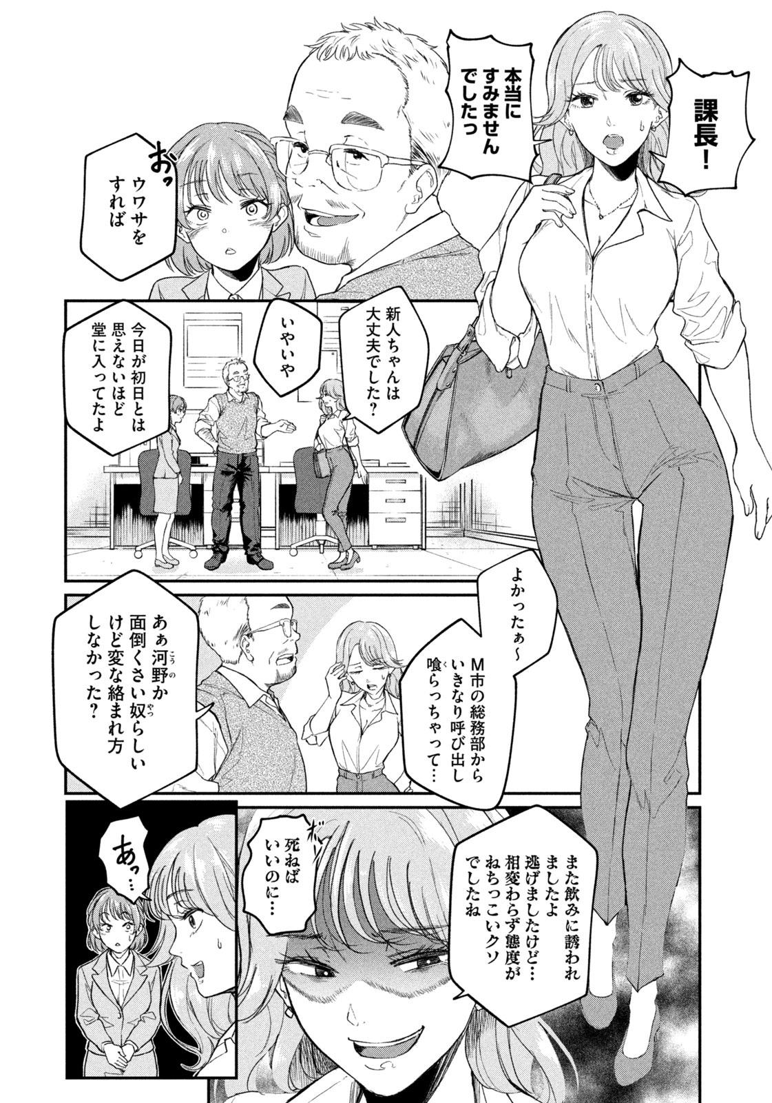 SETTAI MAHJONG-KA Chapter 1 - Page 20