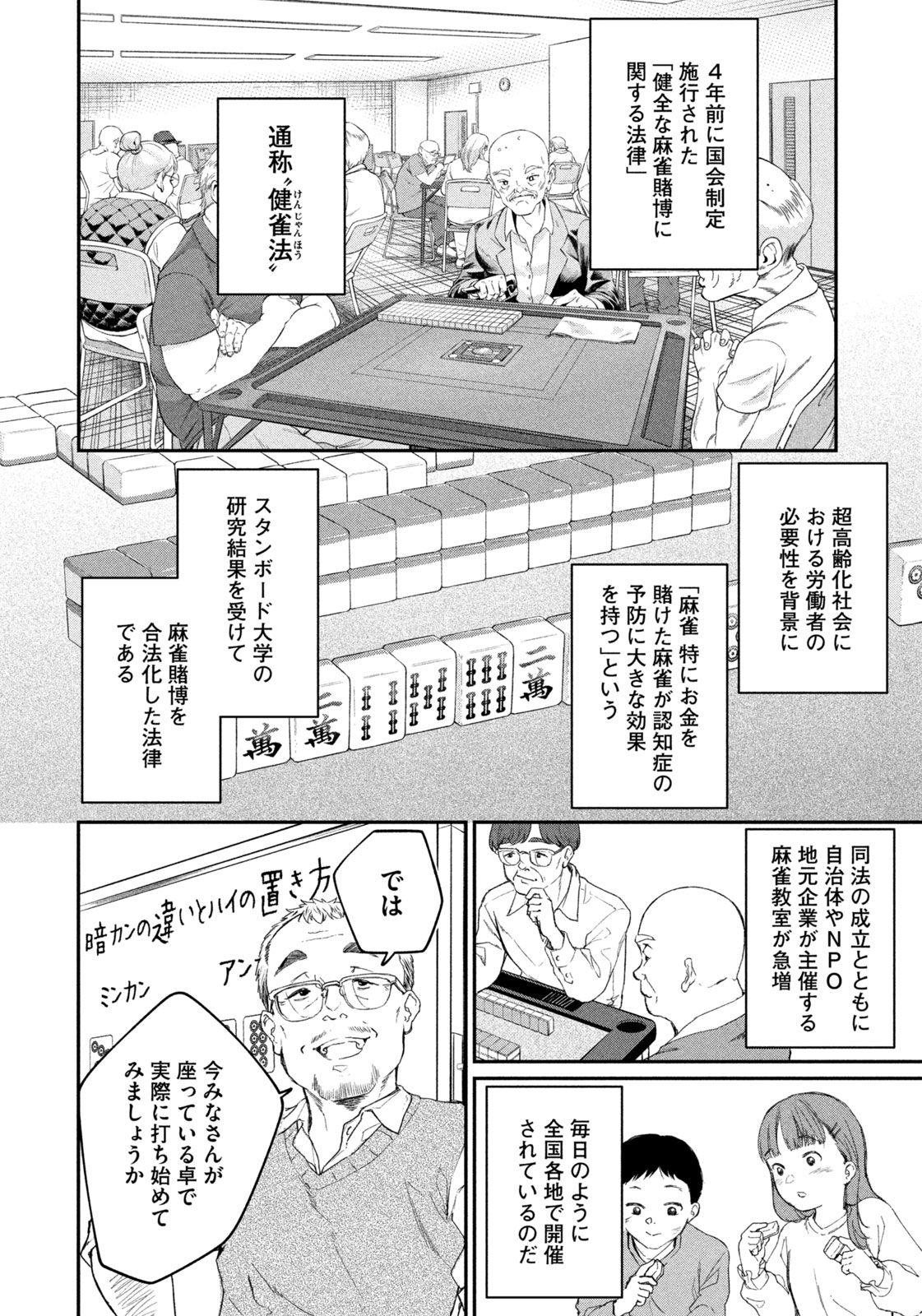 SETTAI MAHJONG-KA Chapter 1 - Page 10