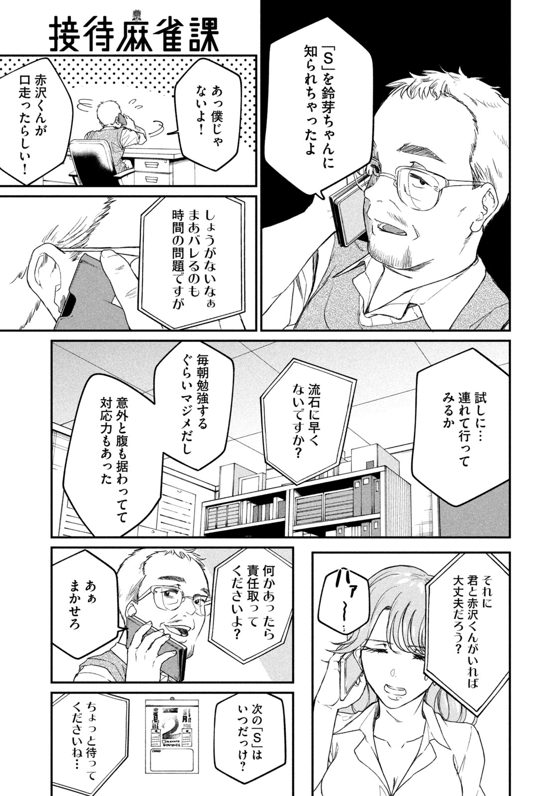 SETTAI MAHJONG-KA Chapter 1 - Page 37