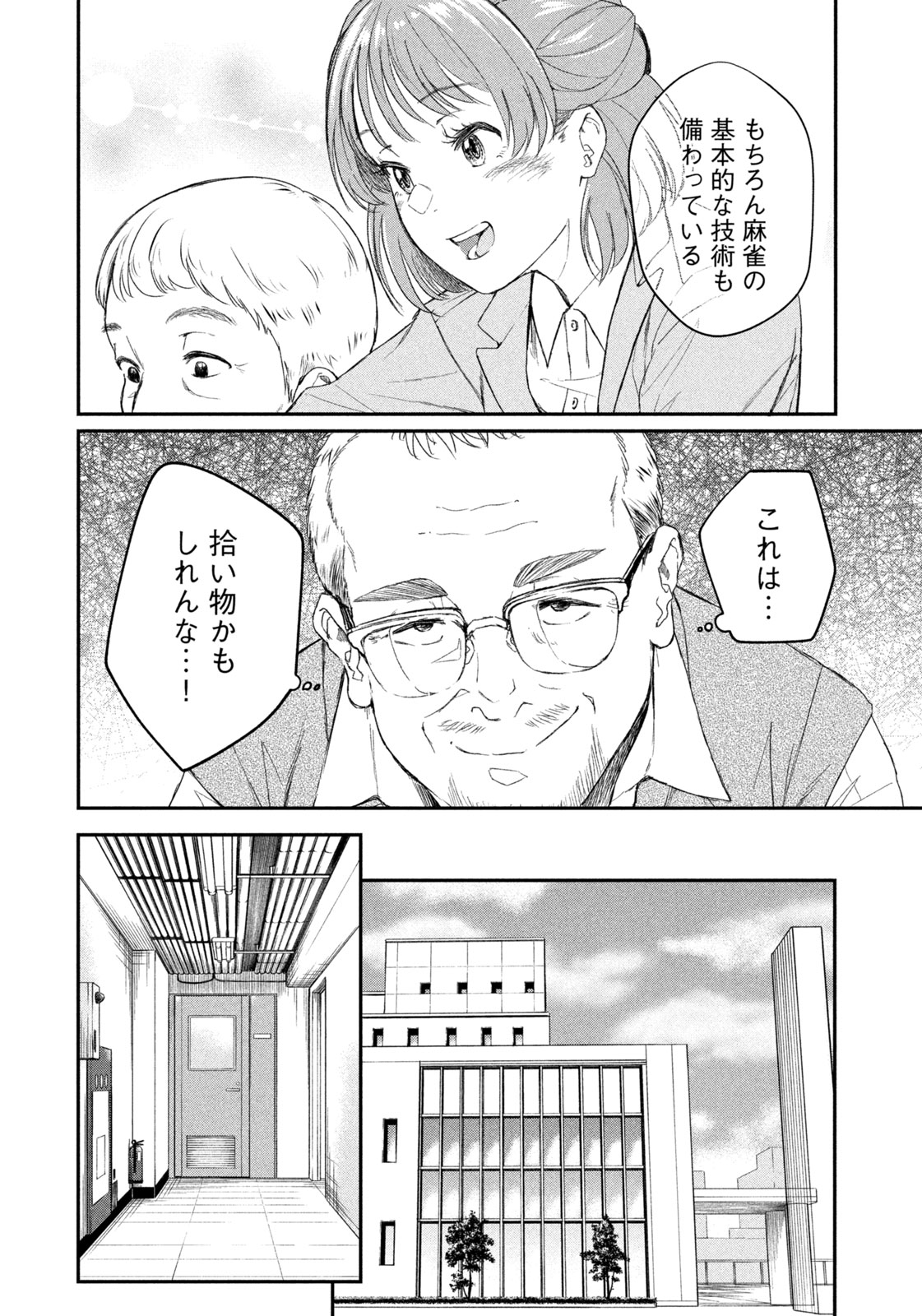 SETTAI MAHJONG-KA Chapter 1 - Page 18