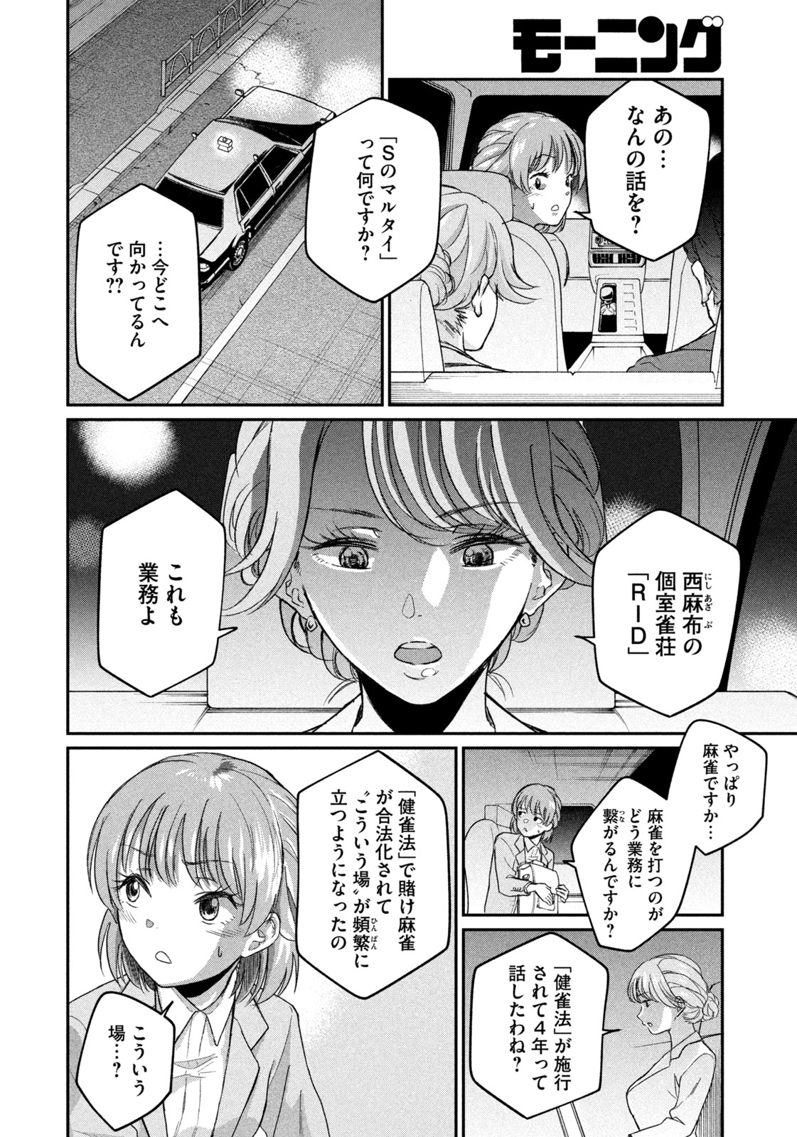 SETTAI MAHJONG-KA Chapter 1 - Page 42