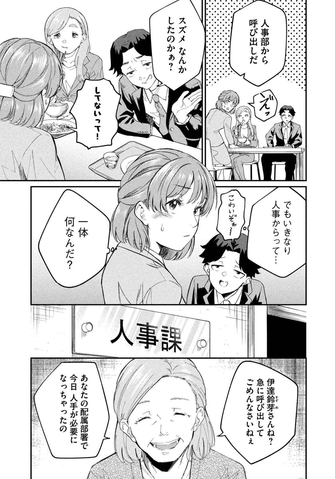 SETTAI MAHJONG-KA Chapter 1 - Page 5