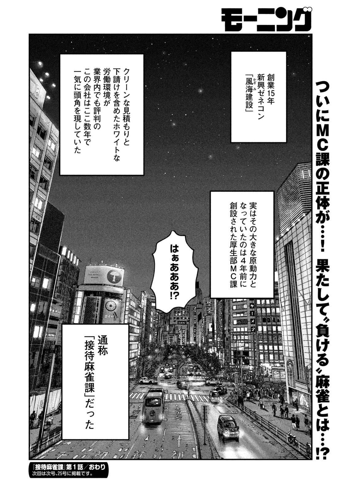 SETTAI MAHJONG-KA Chapter 1 - Page 46