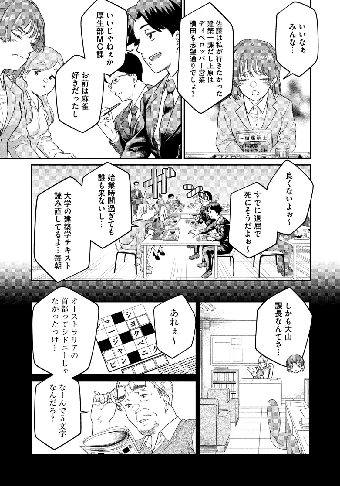 SETTAI MAHJONG-KA Chapter 1 - Page 27