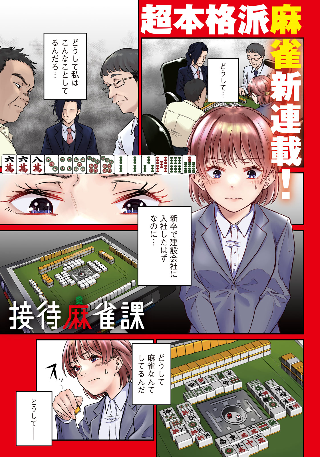 SETTAI MAHJONG-KA Chapter 1 - Page 1