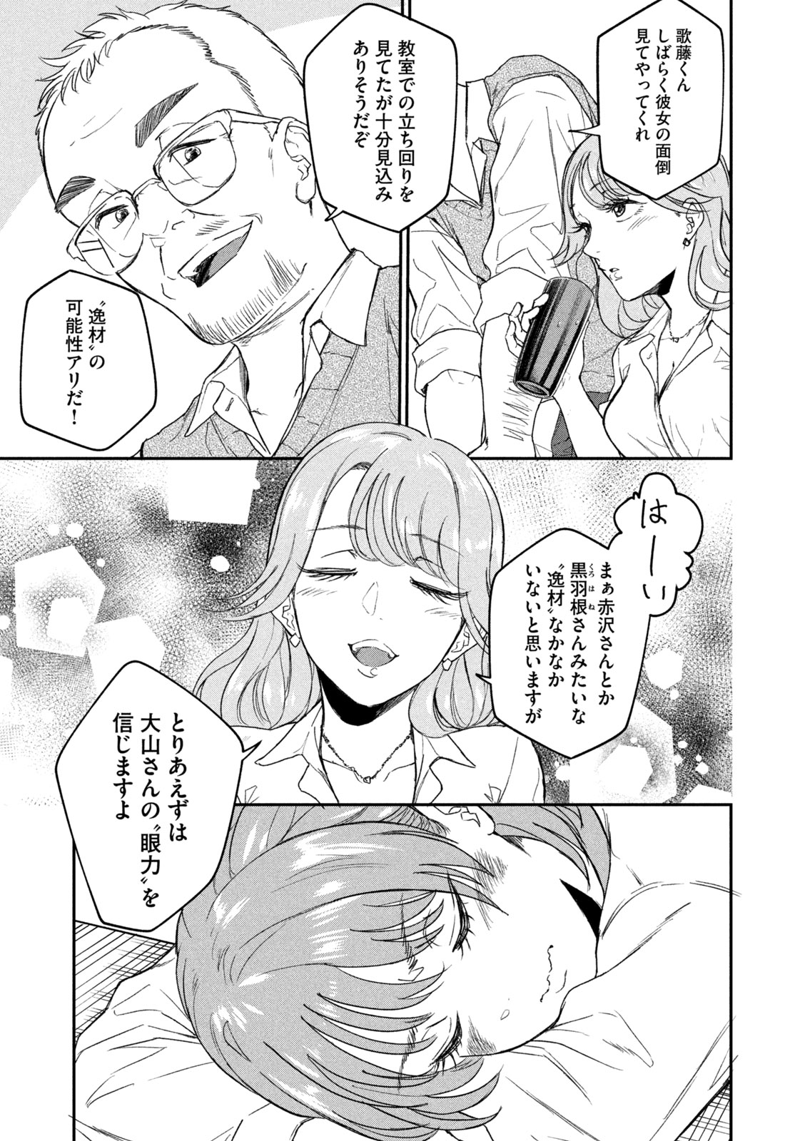 SETTAI MAHJONG-KA Chapter 1 - Page 25