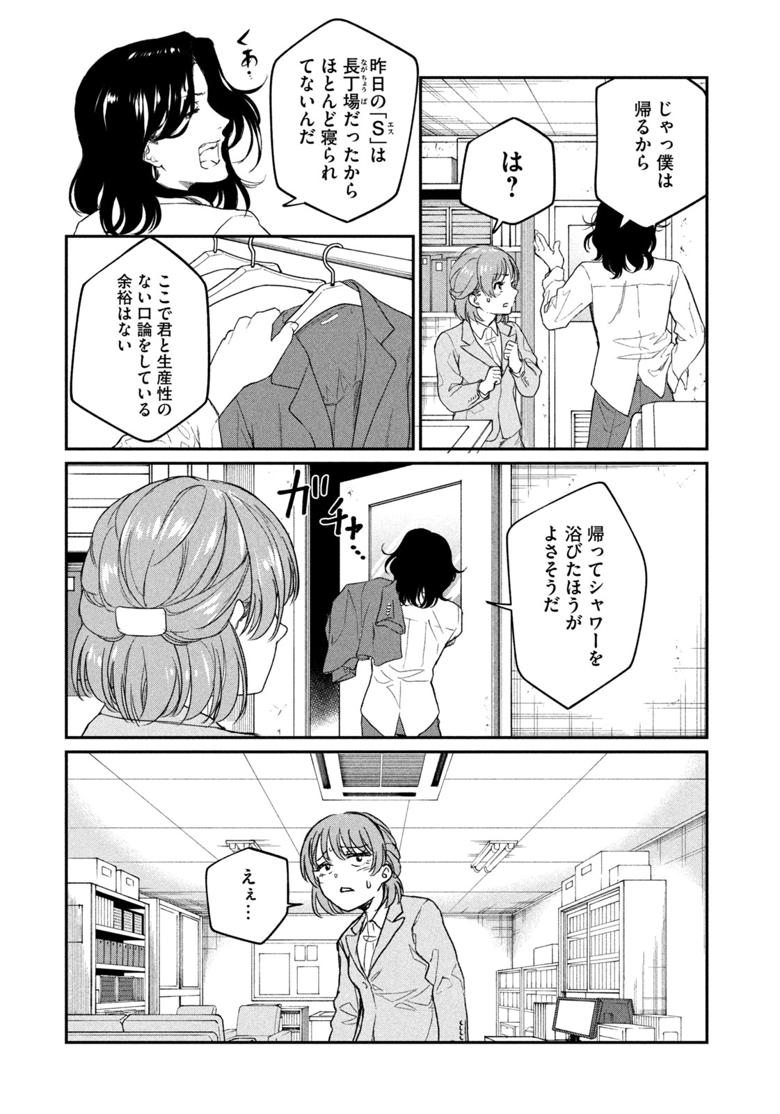 SETTAI MAHJONG-KA Chapter 1 - Page 34