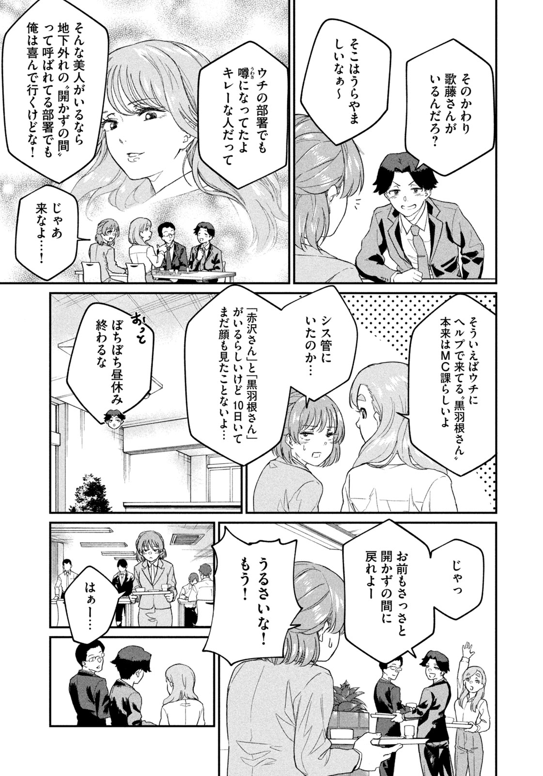 SETTAI MAHJONG-KA Chapter 1 - Page 29