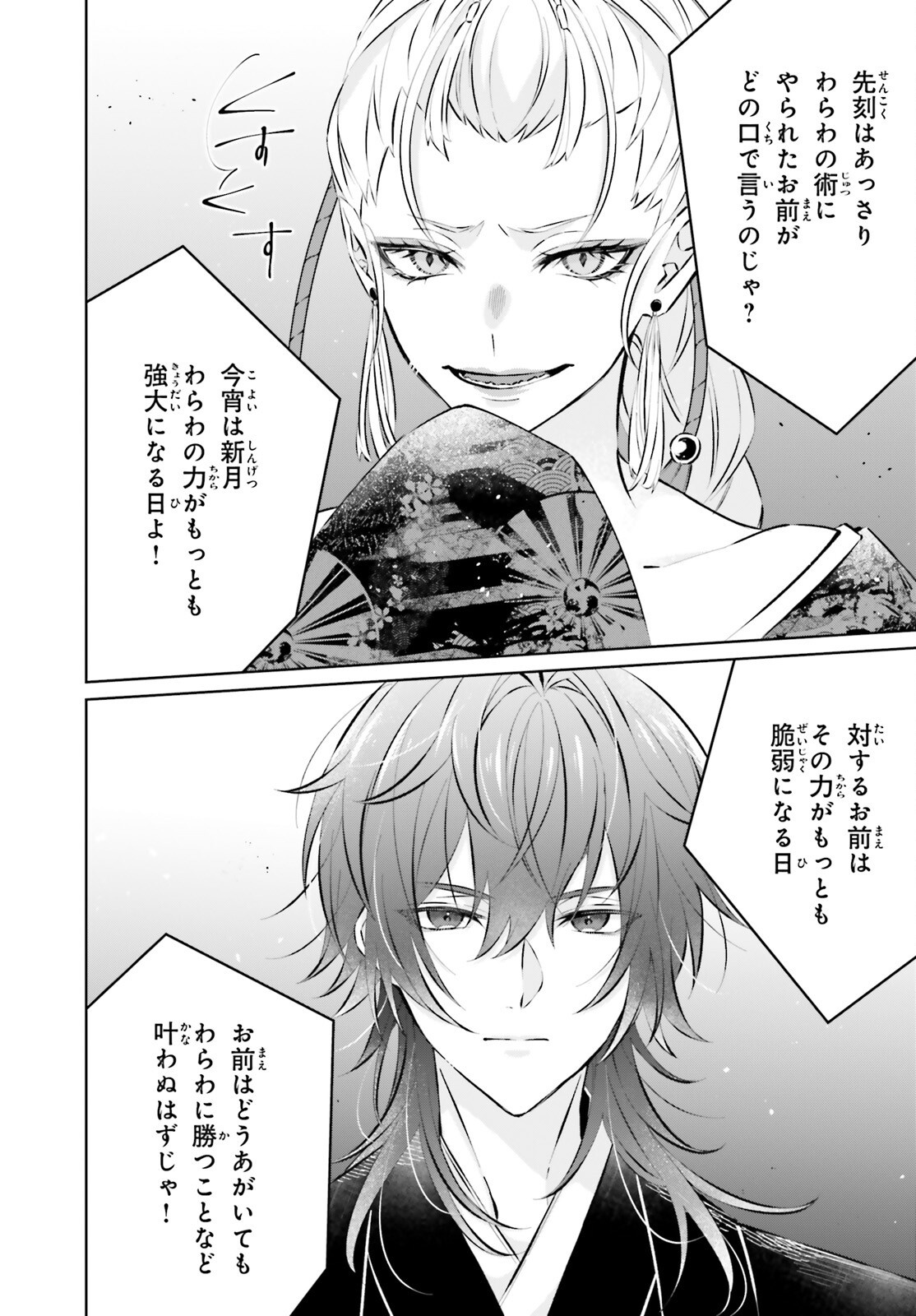 ONI NO IKENIE HANAYOME TO AMAI CHIGIRI WO Chapter 16 - Page 2