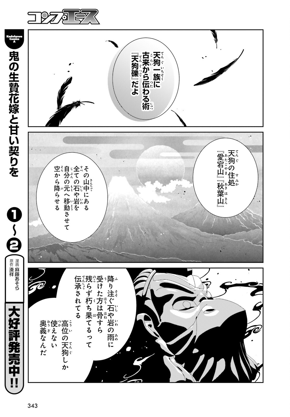 ONI NO IKENIE HANAYOME TO AMAI CHIGIRI WO Chapter 16 - Page 9