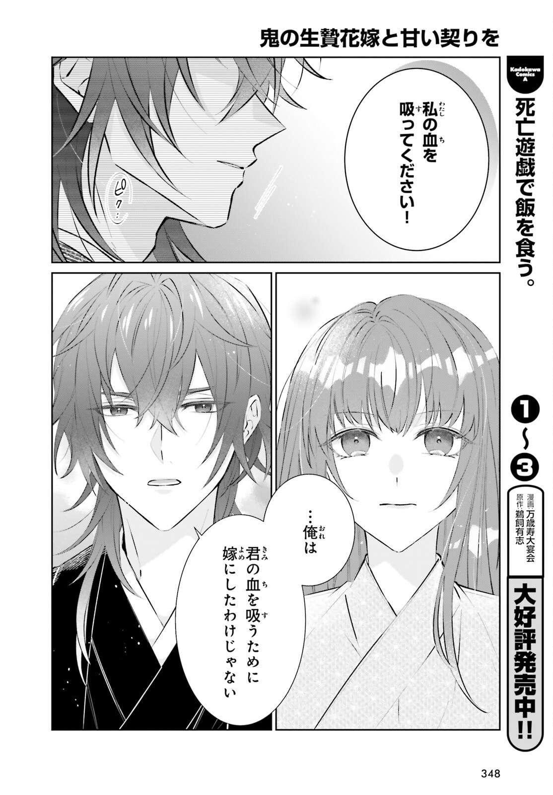 ONI NO IKENIE HANAYOME TO AMAI CHIGIRI WO Chapter 16 - Page 14
