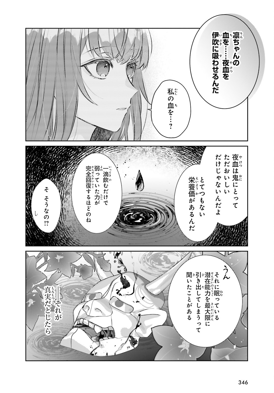 ONI NO IKENIE HANAYOME TO AMAI CHIGIRI WO Chapter 16 - Page 12