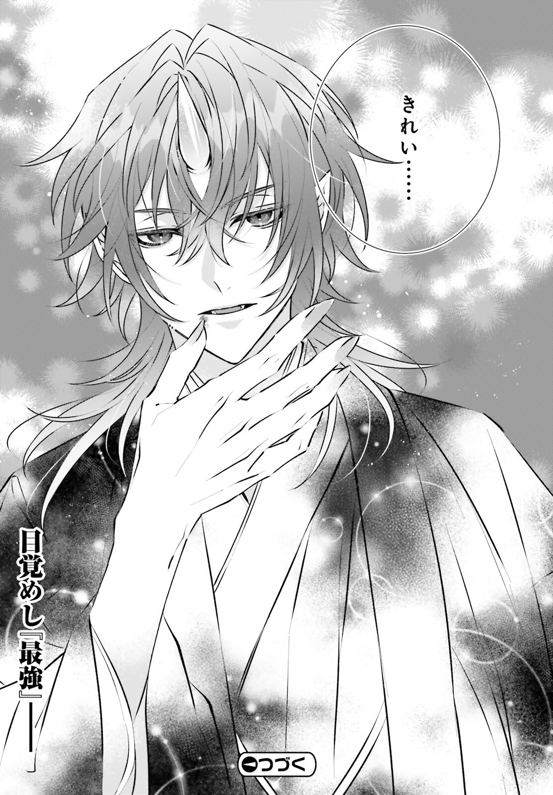 ONI NO IKENIE HANAYOME TO AMAI CHIGIRI WO Chapter 16 - Page 21