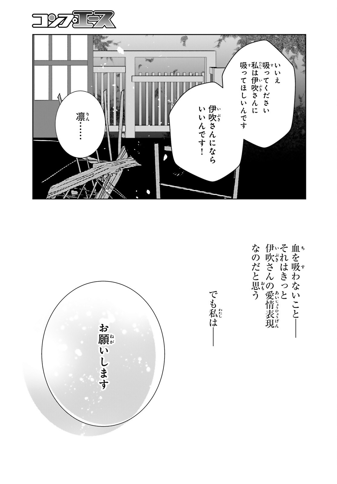 ONI NO IKENIE HANAYOME TO AMAI CHIGIRI WO Chapter 16 - Page 15
