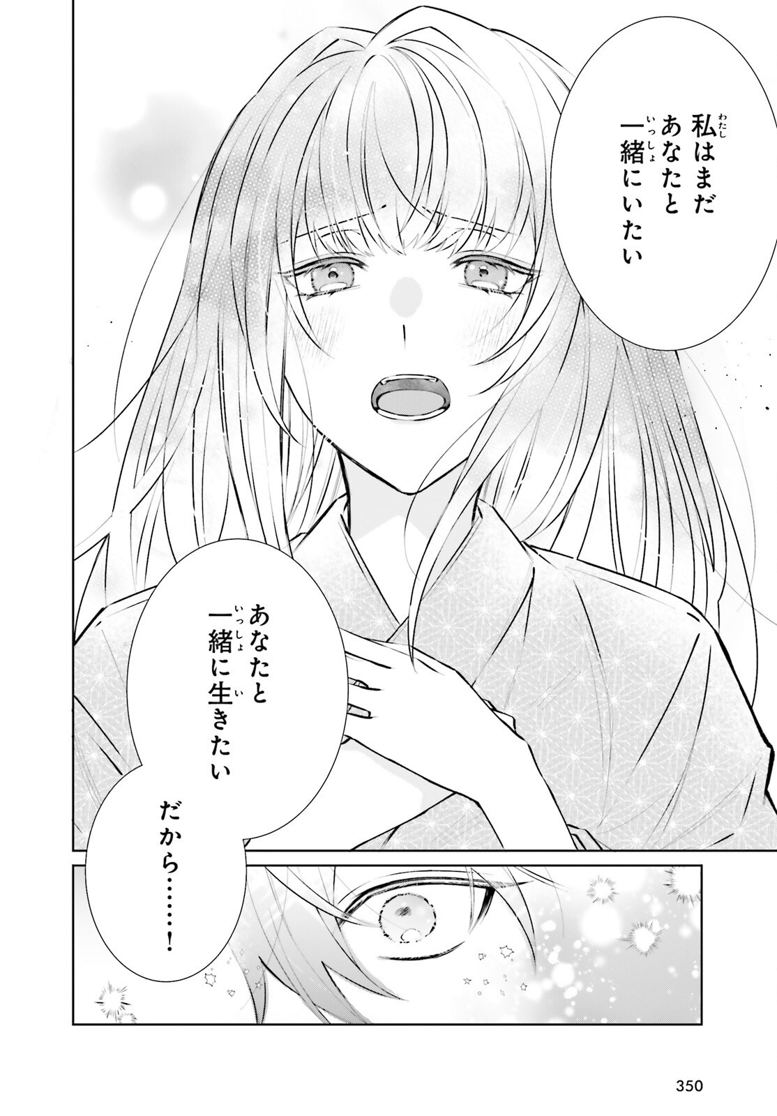 ONI NO IKENIE HANAYOME TO AMAI CHIGIRI WO Chapter 16 - Page 16