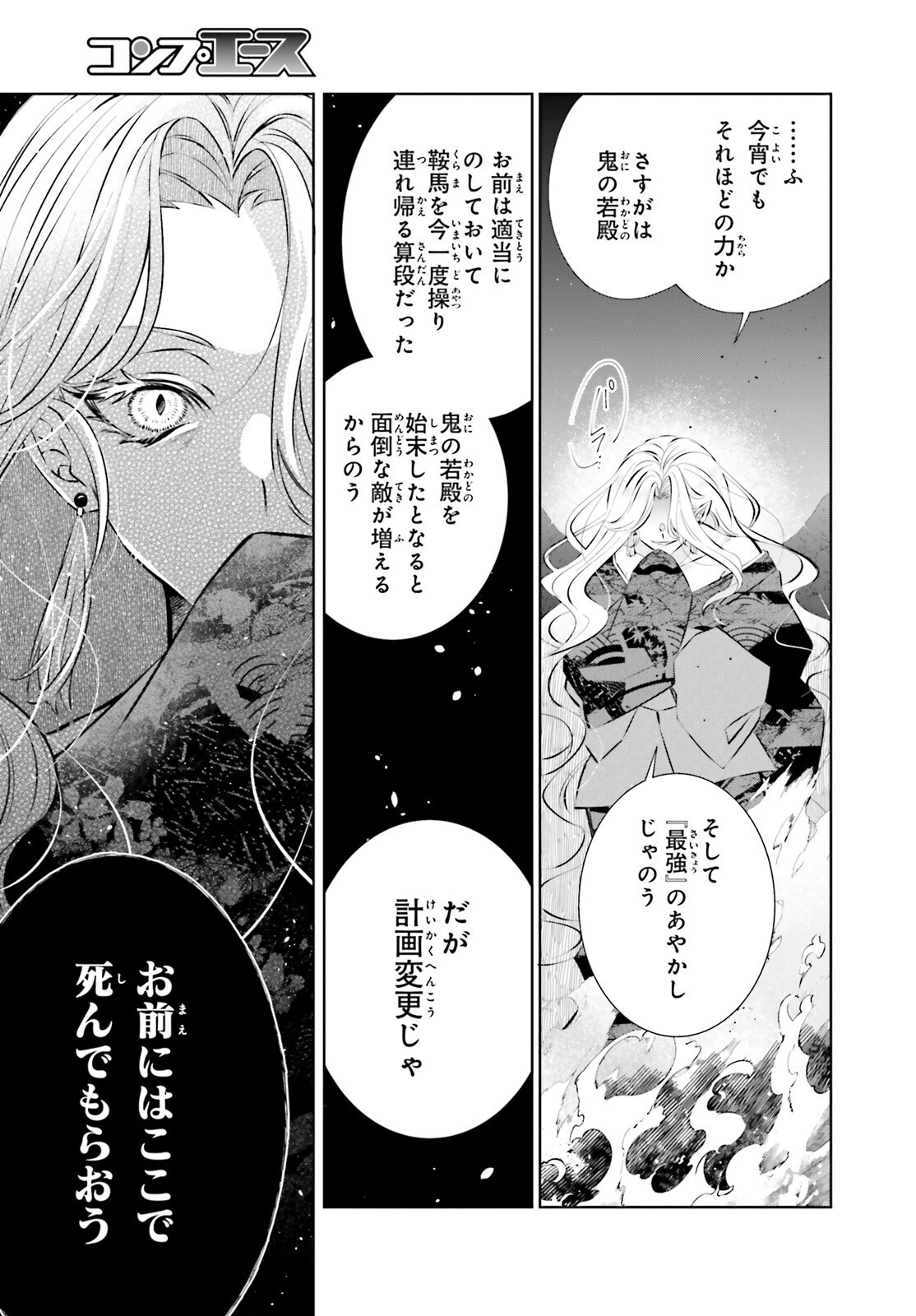 ONI NO IKENIE HANAYOME TO AMAI CHIGIRI WO Chapter 16 - Page 7