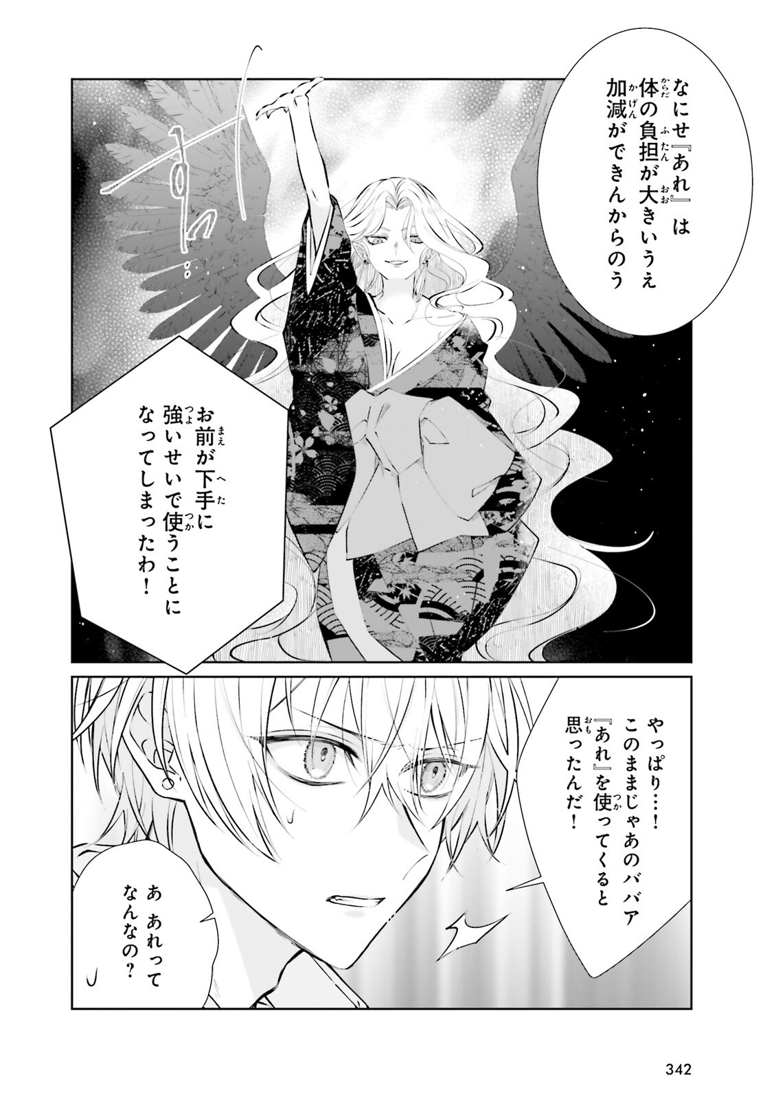 ONI NO IKENIE HANAYOME TO AMAI CHIGIRI WO Chapter 16 - Page 8