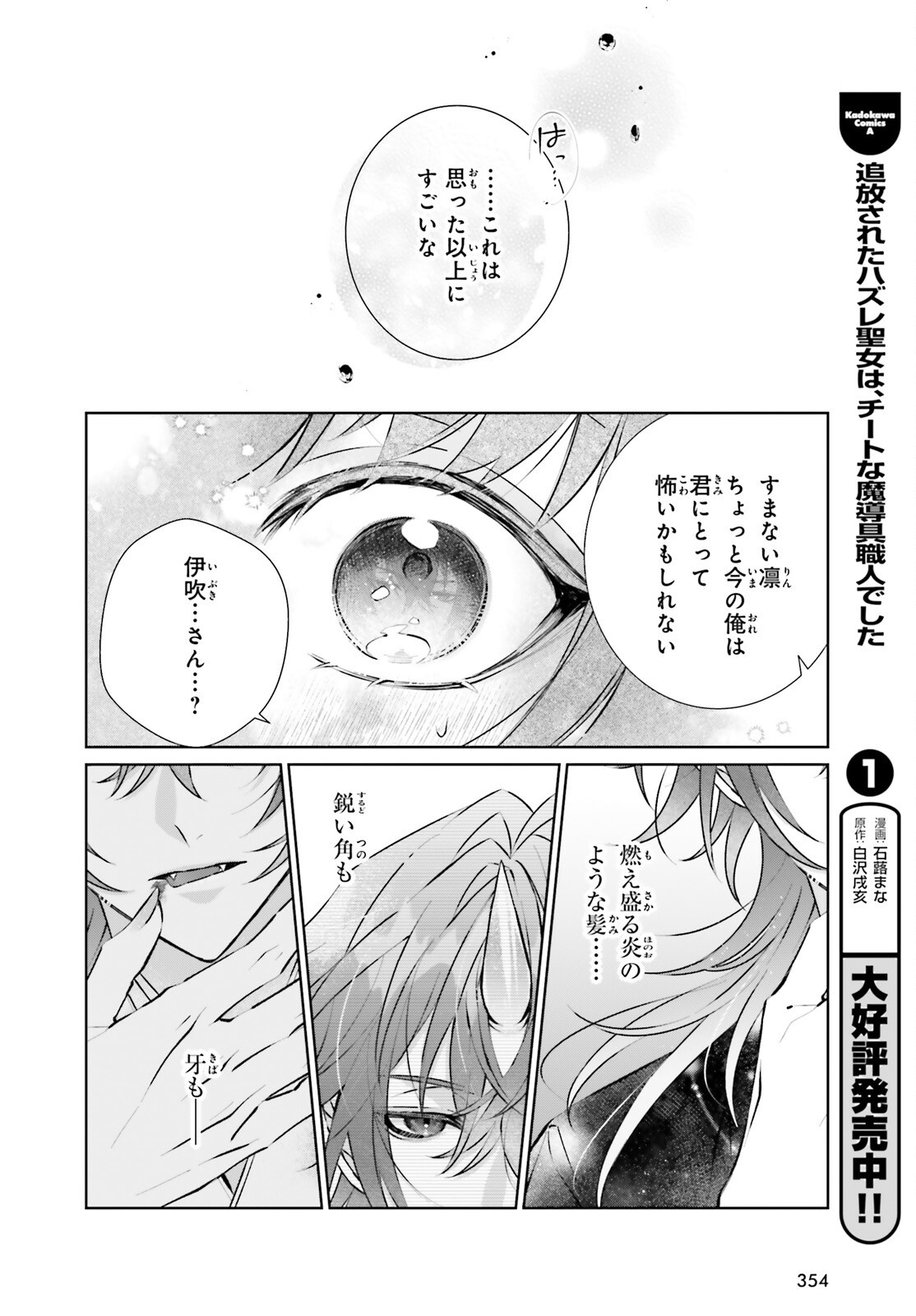 ONI NO IKENIE HANAYOME TO AMAI CHIGIRI WO Chapter 16 - Page 20