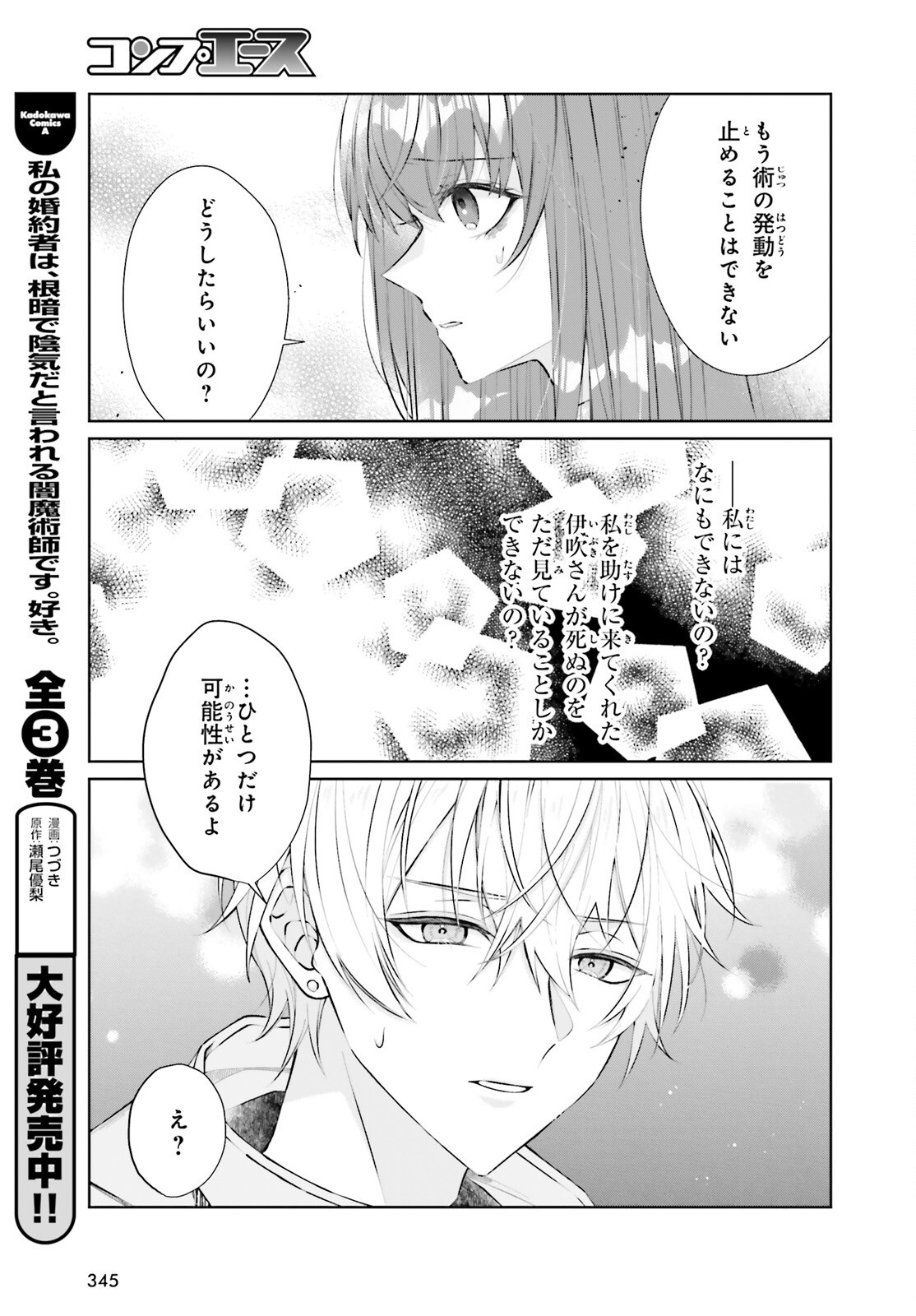 ONI NO IKENIE HANAYOME TO AMAI CHIGIRI WO Chapter 16 - Page 11