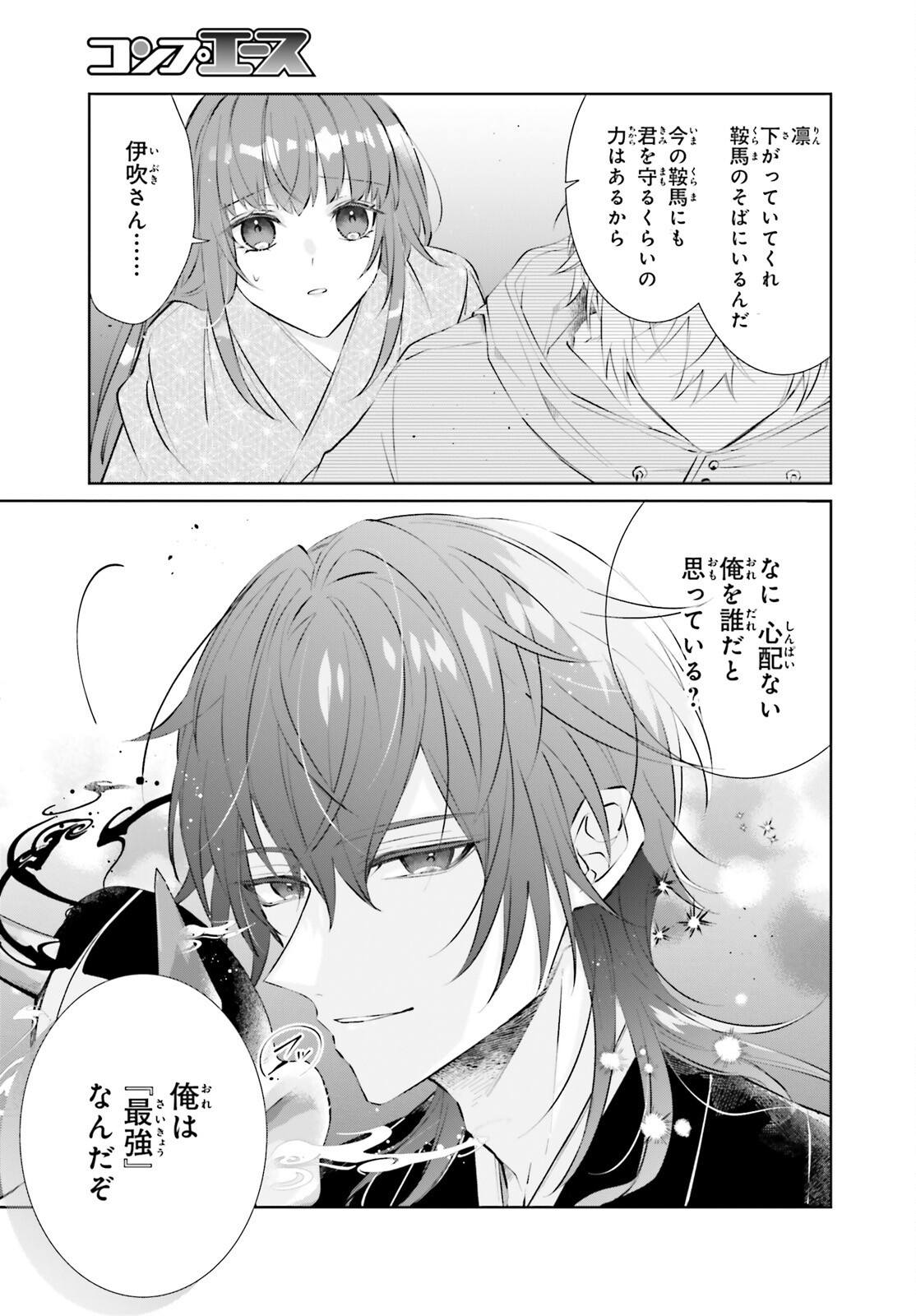 ONI NO IKENIE HANAYOME TO AMAI CHIGIRI WO Chapter 16 - Page 3