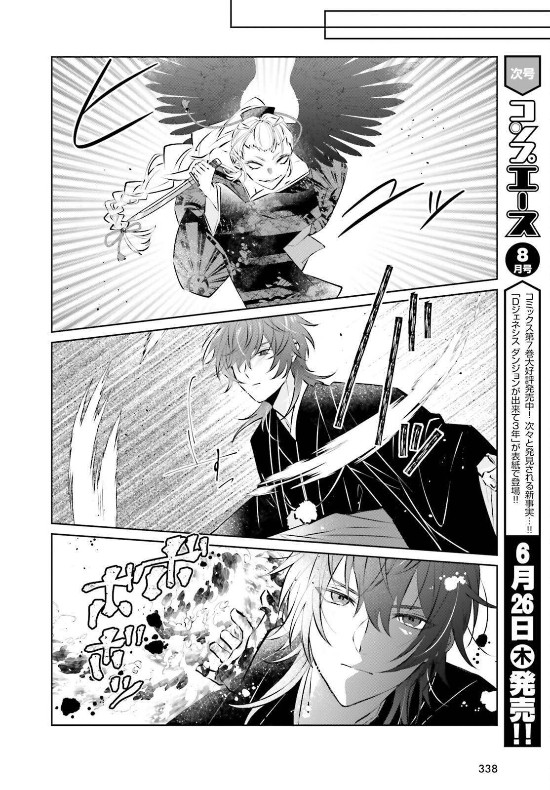 ONI NO IKENIE HANAYOME TO AMAI CHIGIRI WO Chapter 16 - Page 4